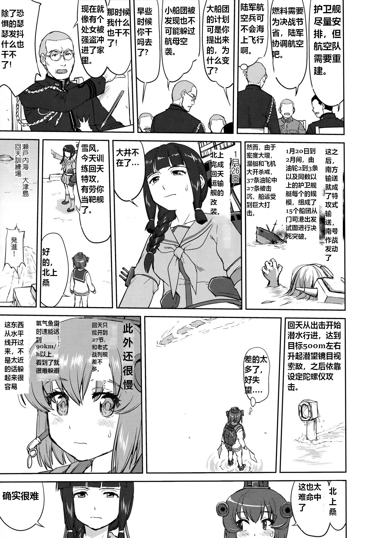 (C96) [Takotsuboya (TK)] Teitoku no Ketsudan Kanmusu no Ichiban Nagai Hi (Zenpen) | 提督的决断: 舰娘最长 的一天 (前)  (Kantai Collection -KanColle-) [Chinese] [机翻] 图片编号 6