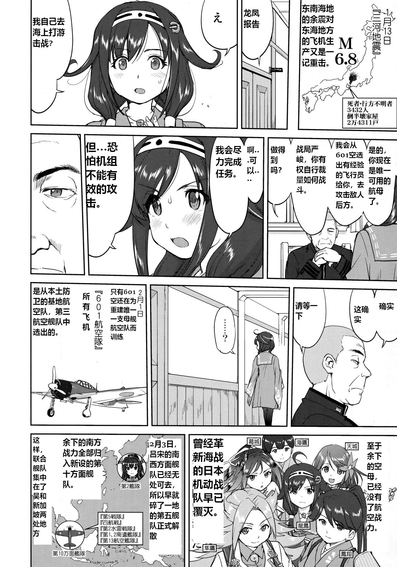 (C96) [Takotsuboya (TK)] Teitoku no Ketsudan Kanmusu no Ichiban Nagai Hi (Zenpen) | 提督的决断: 舰娘最长 的一天 (前)  (Kantai Collection -KanColle-) [Chinese] [机翻] 图片编号 7