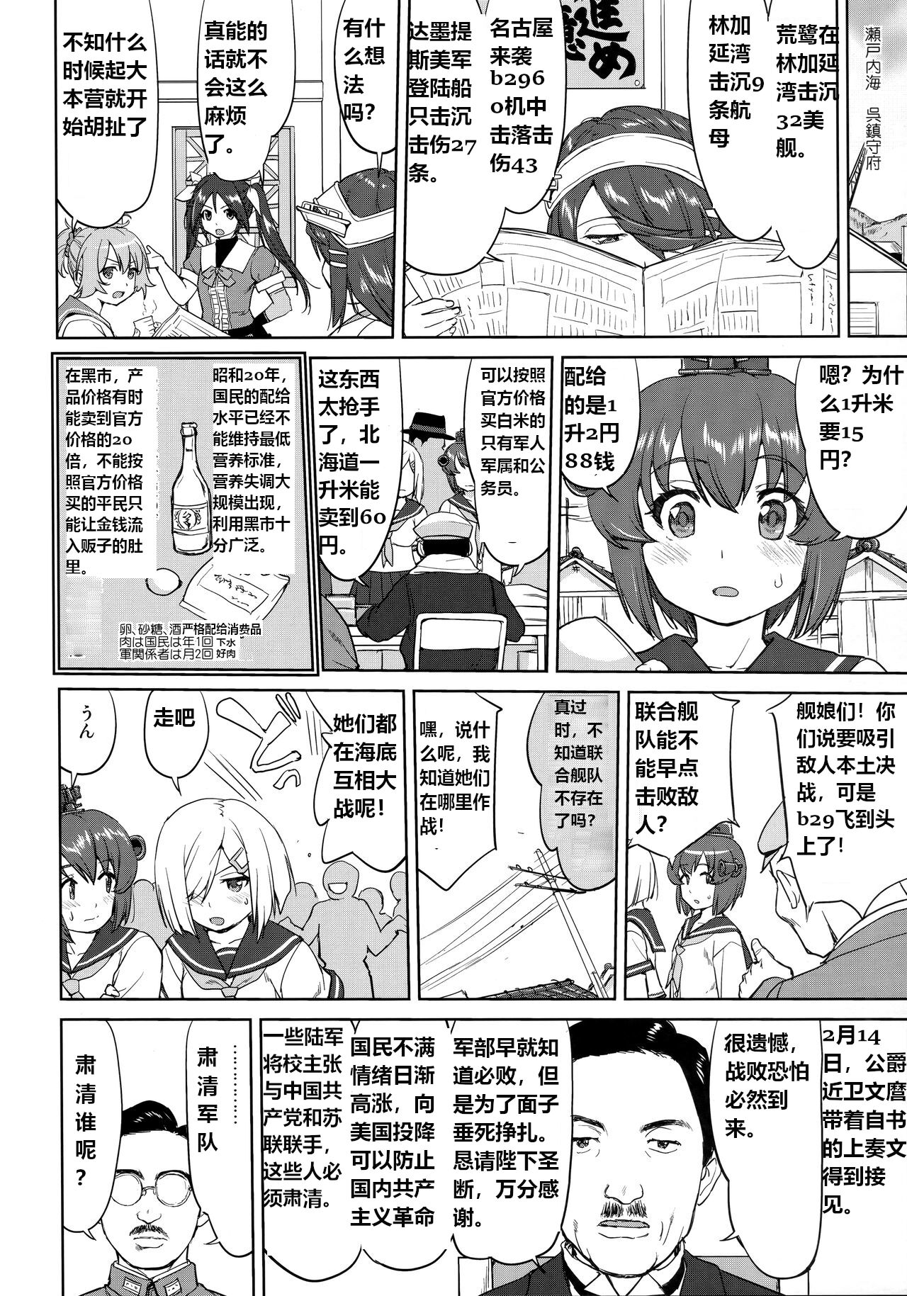 (C96) [Takotsuboya (TK)] Teitoku no Ketsudan Kanmusu no Ichiban Nagai Hi (Zenpen) | 提督的决断: 舰娘最长 的一天 (前)  (Kantai Collection -KanColle-) [Chinese] [机翻] 图片编号 19