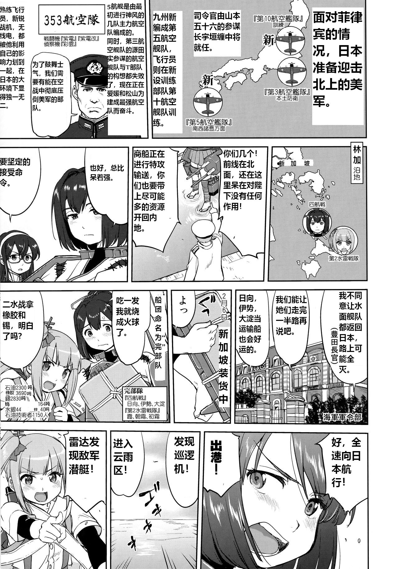 (C96) [Takotsuboya (TK)] Teitoku no Ketsudan Kanmusu no Ichiban Nagai Hi (Zenpen) | 提督的决断: 舰娘最长 的一天 (前)  (Kantai Collection -KanColle-) [Chinese] [机翻] 图片编号 22