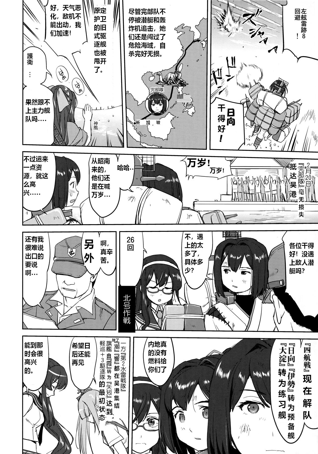 (C96) [Takotsuboya (TK)] Teitoku no Ketsudan Kanmusu no Ichiban Nagai Hi (Zenpen) | 提督的决断: 舰娘最长 的一天 (前)  (Kantai Collection -KanColle-) [Chinese] [机翻] 图片编号 23