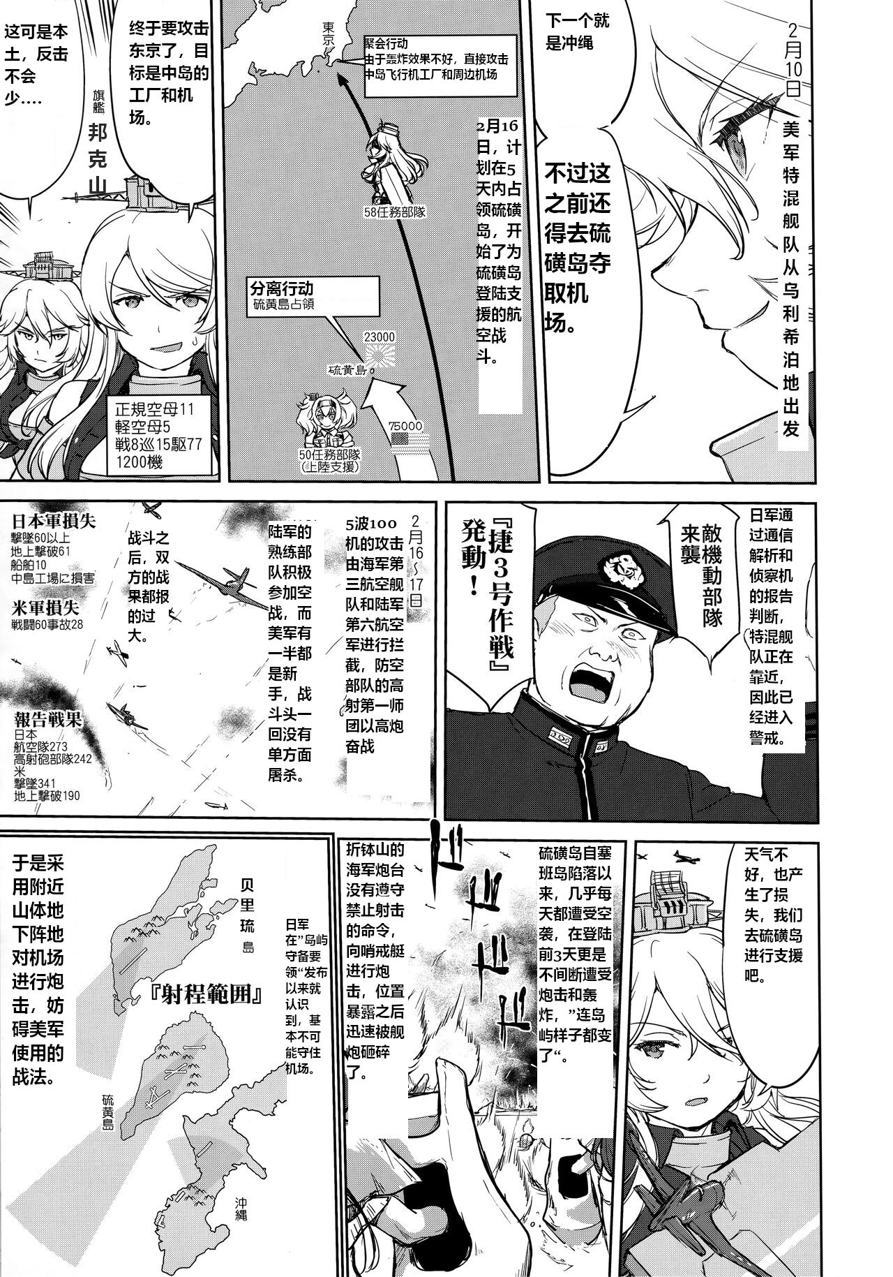 (C96) [Takotsuboya (TK)] Teitoku no Ketsudan Kanmusu no Ichiban Nagai Hi (Zenpen) | 提督的决断: 舰娘最长 的一天 (前)  (Kantai Collection -KanColle-) [Chinese] [机翻] 图片编号 26