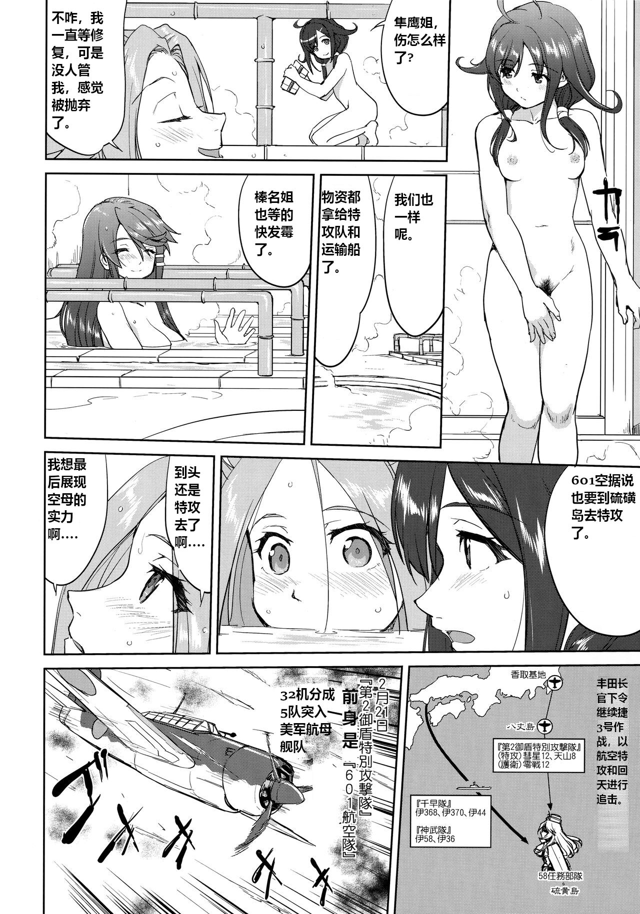 (C96) [Takotsuboya (TK)] Teitoku no Ketsudan Kanmusu no Ichiban Nagai Hi (Zenpen) | 提督的决断: 舰娘最长 的一天 (前)  (Kantai Collection -KanColle-) [Chinese] [机翻] 图片编号 29