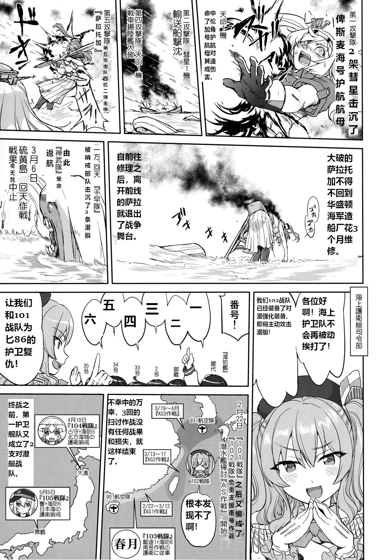 (C96) [Takotsuboya (TK)] Teitoku no Ketsudan Kanmusu no Ichiban Nagai Hi (Zenpen) | 提督的决断: 舰娘最长 的一天 (前)  (Kantai Collection -KanColle-) [Chinese] [机翻] 图片编号 30