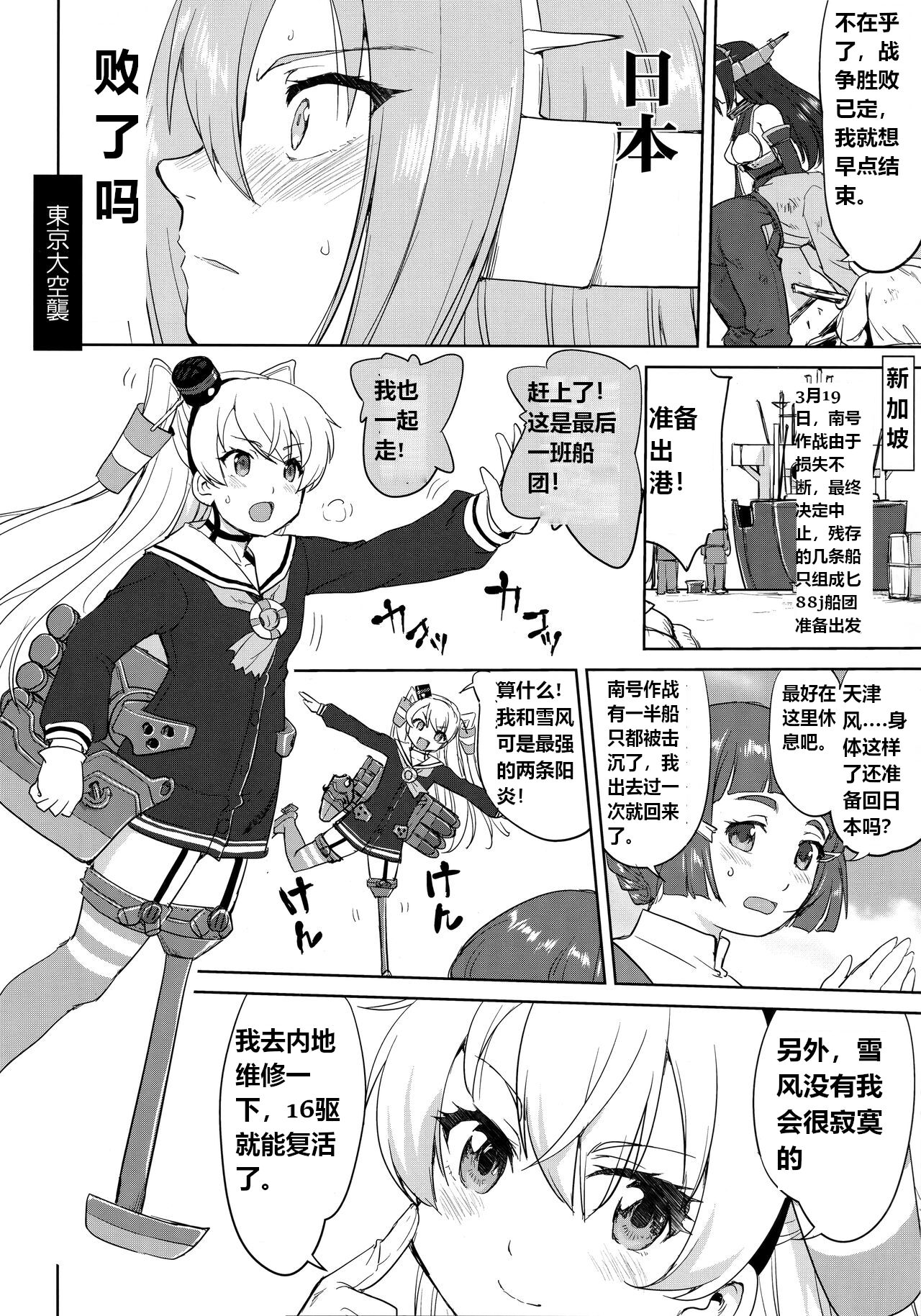 (C96) [Takotsuboya (TK)] Teitoku no Ketsudan Kanmusu no Ichiban Nagai Hi (Zenpen) | 提督的决断: 舰娘最长 的一天 (前)  (Kantai Collection -KanColle-) [Chinese] [机翻] 图片编号 35