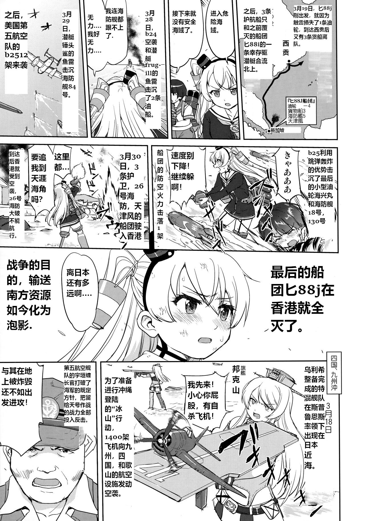 (C96) [Takotsuboya (TK)] Teitoku no Ketsudan Kanmusu no Ichiban Nagai Hi (Zenpen) | 提督的决断: 舰娘最长 的一天 (前)  (Kantai Collection -KanColle-) [Chinese] [机翻] 图片编号 36