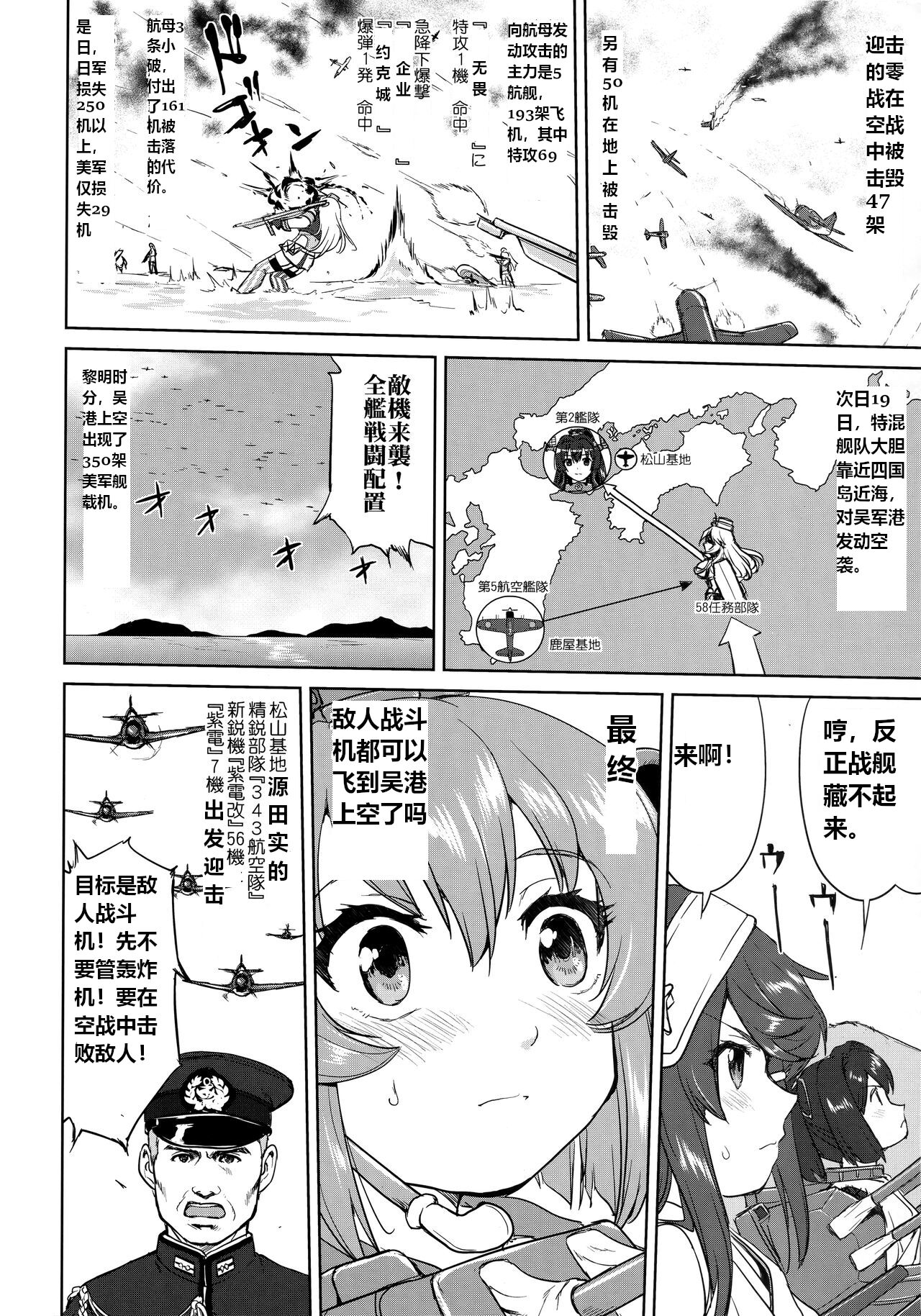 (C96) [Takotsuboya (TK)] Teitoku no Ketsudan Kanmusu no Ichiban Nagai Hi (Zenpen) | 提督的决断: 舰娘最长 的一天 (前)  (Kantai Collection -KanColle-) [Chinese] [机翻] 图片编号 37