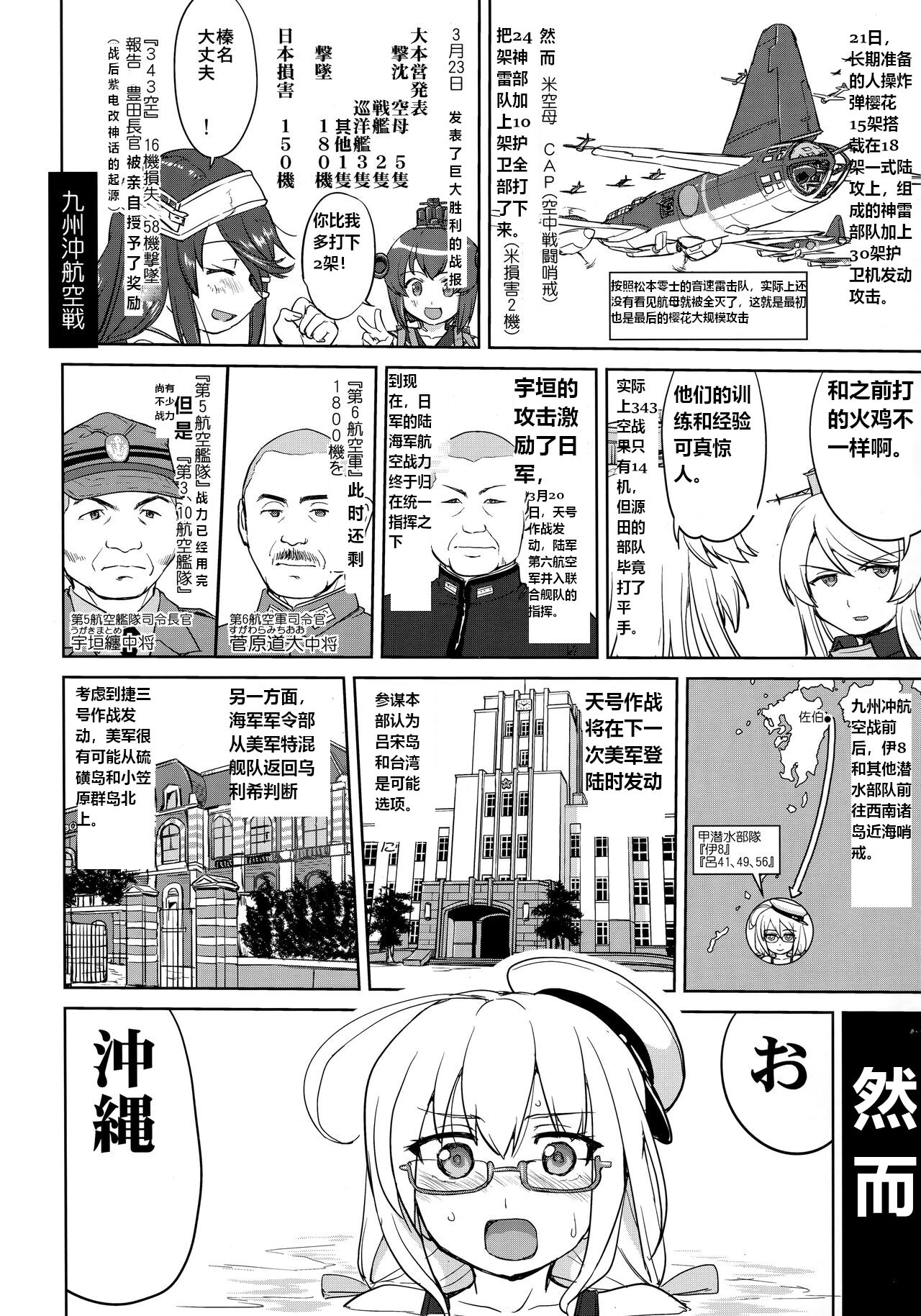 (C96) [Takotsuboya (TK)] Teitoku no Ketsudan Kanmusu no Ichiban Nagai Hi (Zenpen) | 提督的决断: 舰娘最长 的一天 (前)  (Kantai Collection -KanColle-) [Chinese] [机翻] 图片编号 38