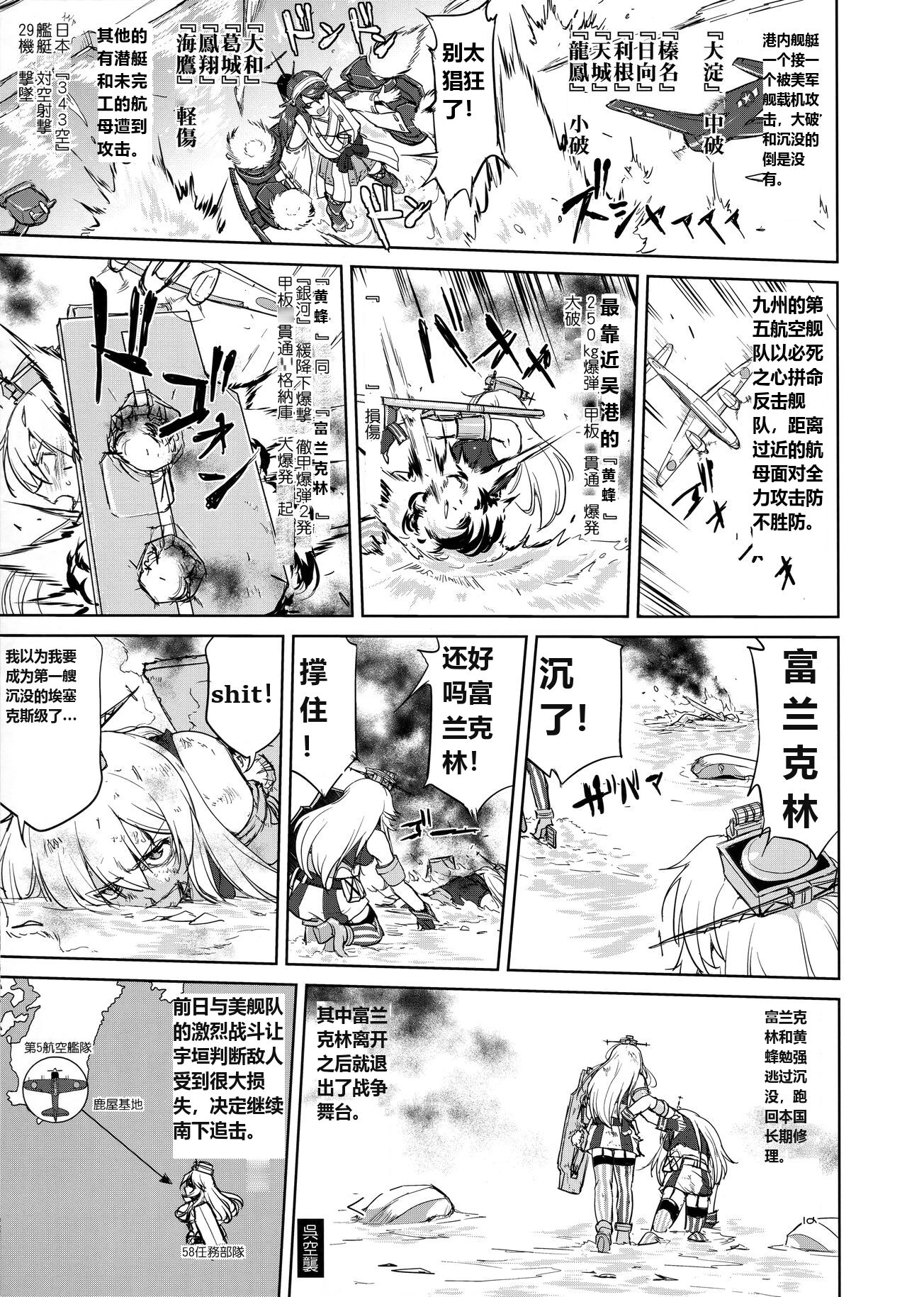 (C96) [Takotsuboya (TK)] Teitoku no Ketsudan Kanmusu no Ichiban Nagai Hi (Zenpen) | 提督的决断: 舰娘最长 的一天 (前)  (Kantai Collection -KanColle-) [Chinese] [机翻] 图片编号 39