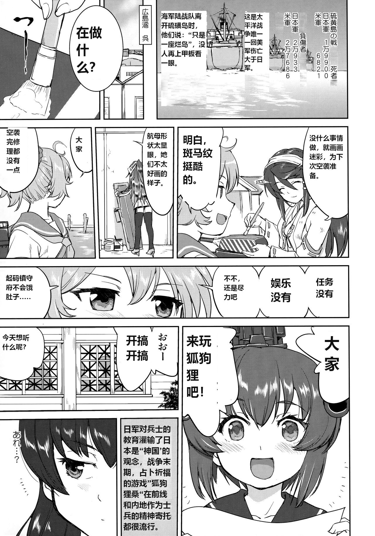 (C96) [Takotsuboya (TK)] Teitoku no Ketsudan Kanmusu no Ichiban Nagai Hi (Zenpen) | 提督的决断: 舰娘最长 的一天 (前)  (Kantai Collection -KanColle-) [Chinese] [机翻] 图片编号 42