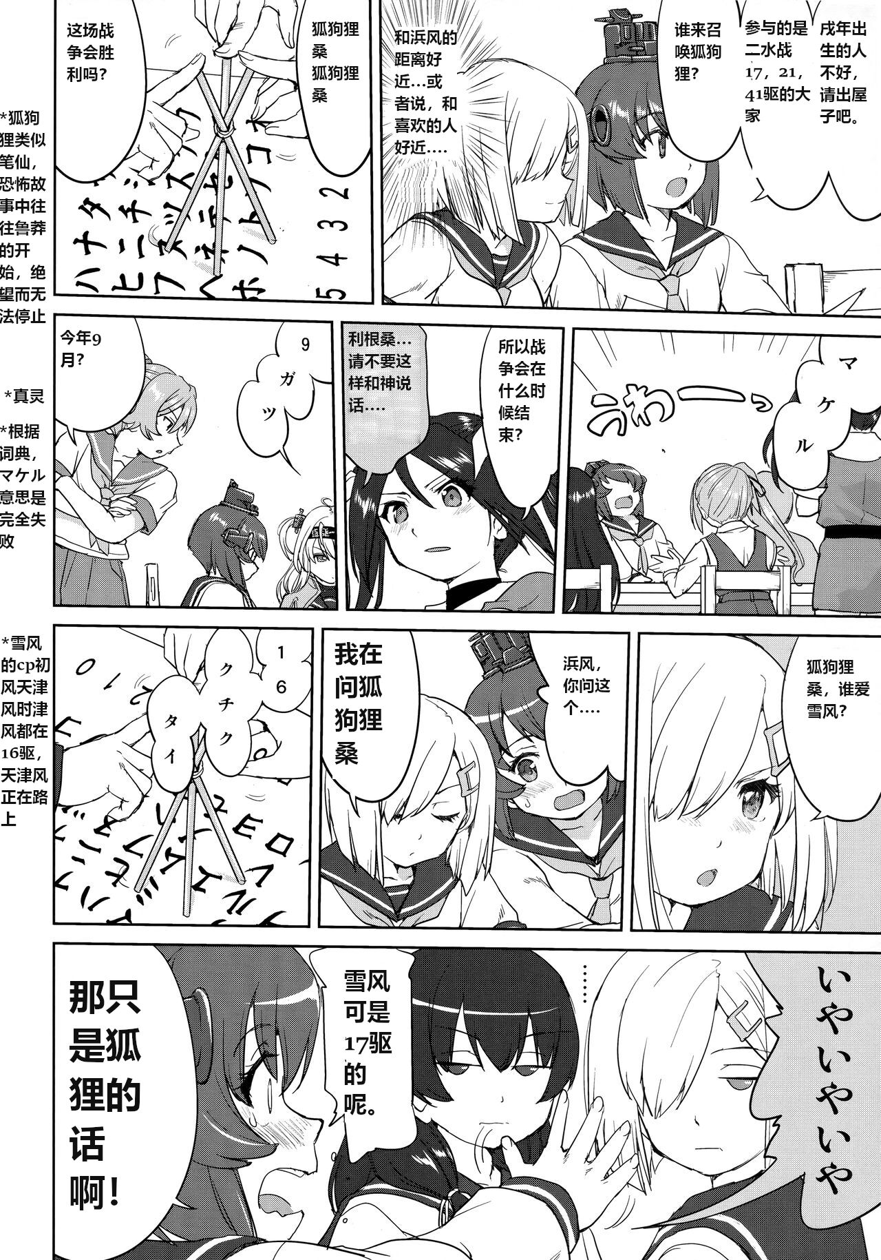 (C96) [Takotsuboya (TK)] Teitoku no Ketsudan Kanmusu no Ichiban Nagai Hi (Zenpen) | 提督的决断: 舰娘最长 的一天 (前)  (Kantai Collection -KanColle-) [Chinese] [机翻] 图片编号 43