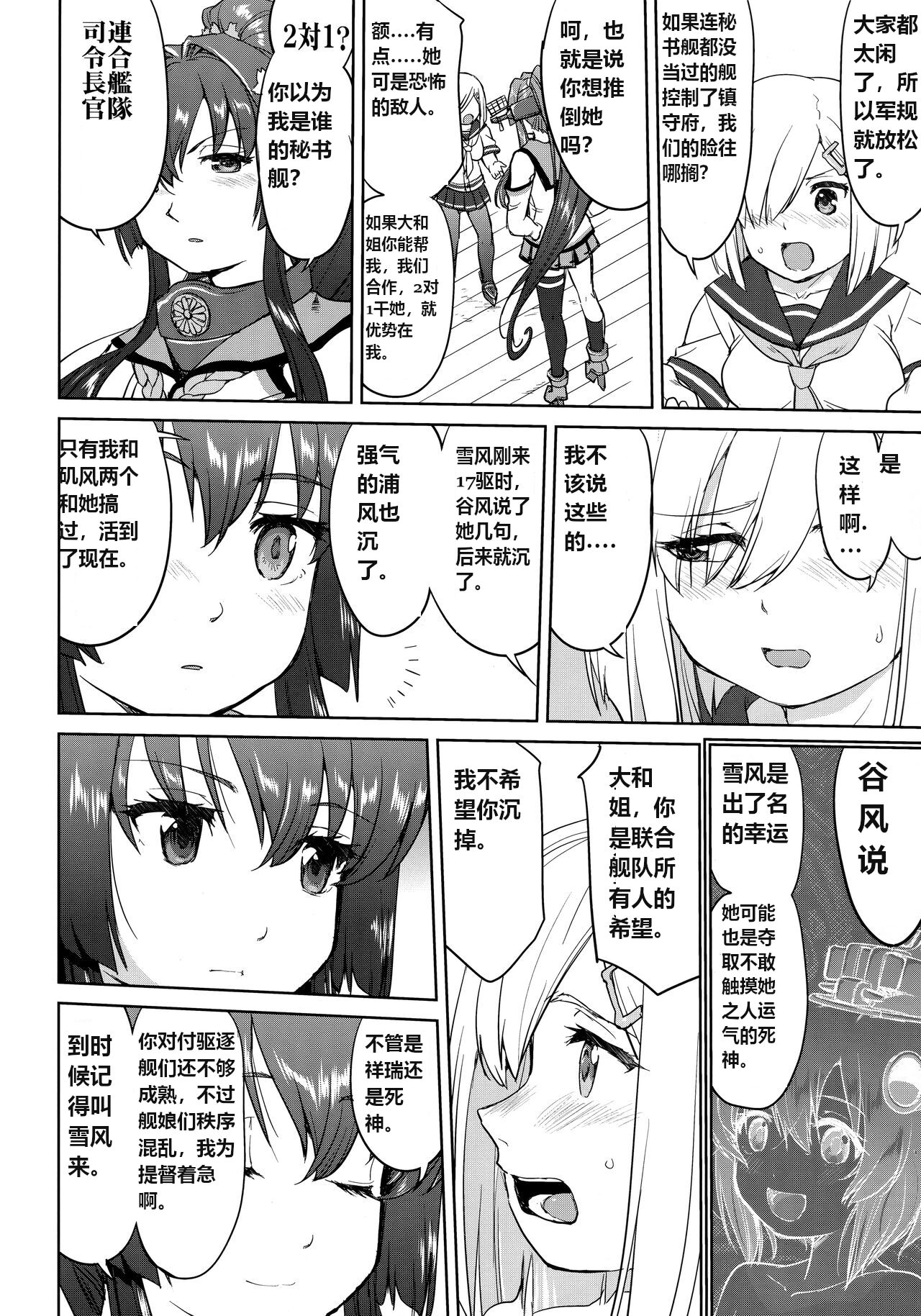 (C96) [Takotsuboya (TK)] Teitoku no Ketsudan Kanmusu no Ichiban Nagai Hi (Zenpen) | 提督的决断: 舰娘最长 的一天 (前)  (Kantai Collection -KanColle-) [Chinese] [机翻] 图片编号 45
