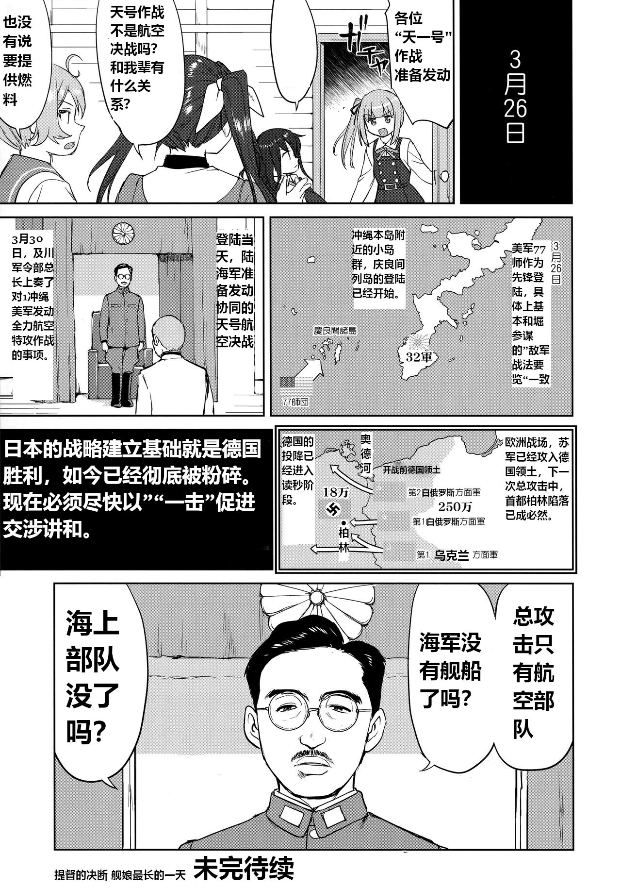 (C96) [Takotsuboya (TK)] Teitoku no Ketsudan Kanmusu no Ichiban Nagai Hi (Zenpen) | 提督的决断: 舰娘最长 的一天 (前)  (Kantai Collection -KanColle-) [Chinese] [机翻] 图片编号 56