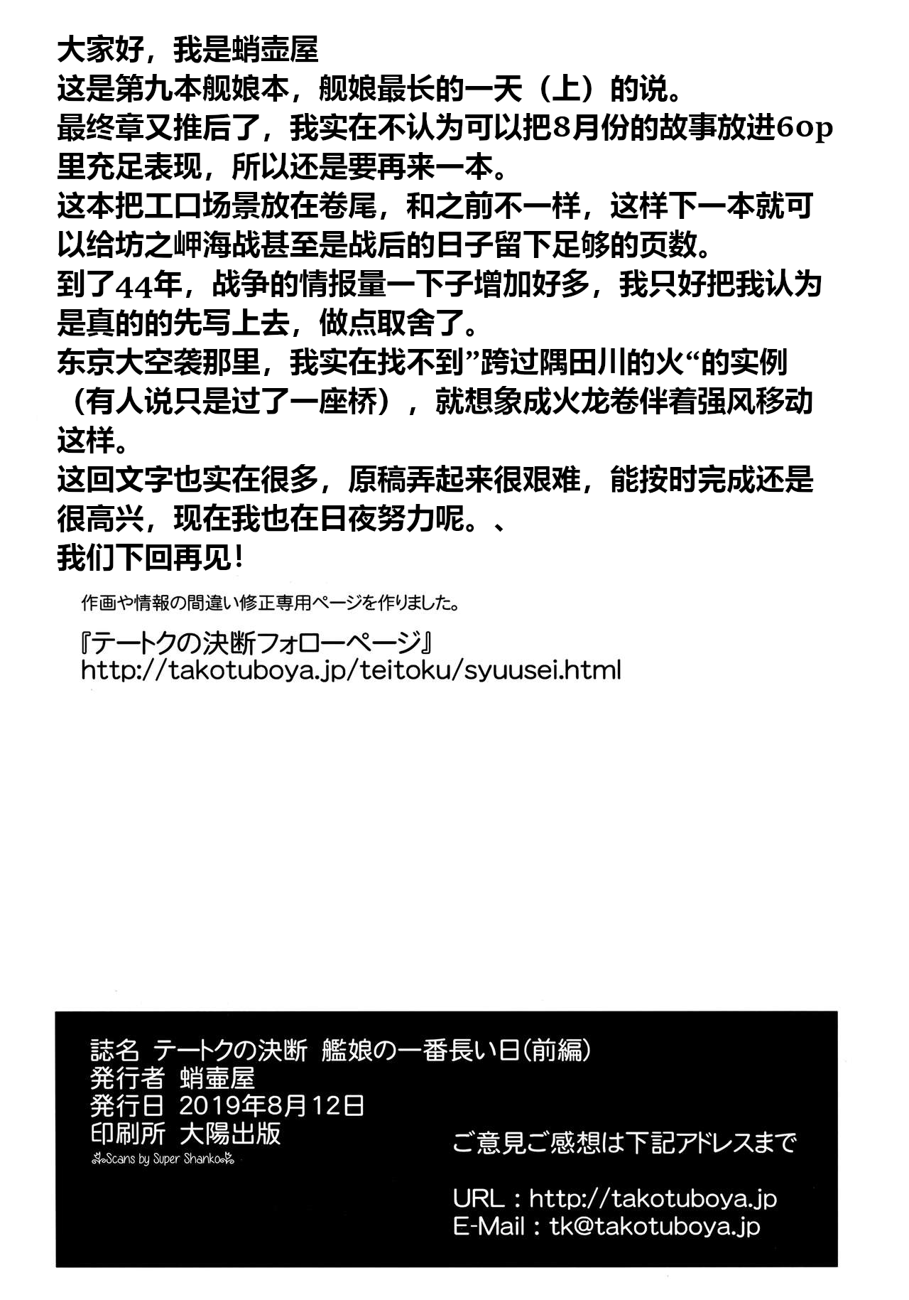 (C96) [Takotsuboya (TK)] Teitoku no Ketsudan Kanmusu no Ichiban Nagai Hi (Zenpen) | 提督的决断: 舰娘最长 的一天 (前)  (Kantai Collection -KanColle-) [Chinese] [机翻] 图片编号 58