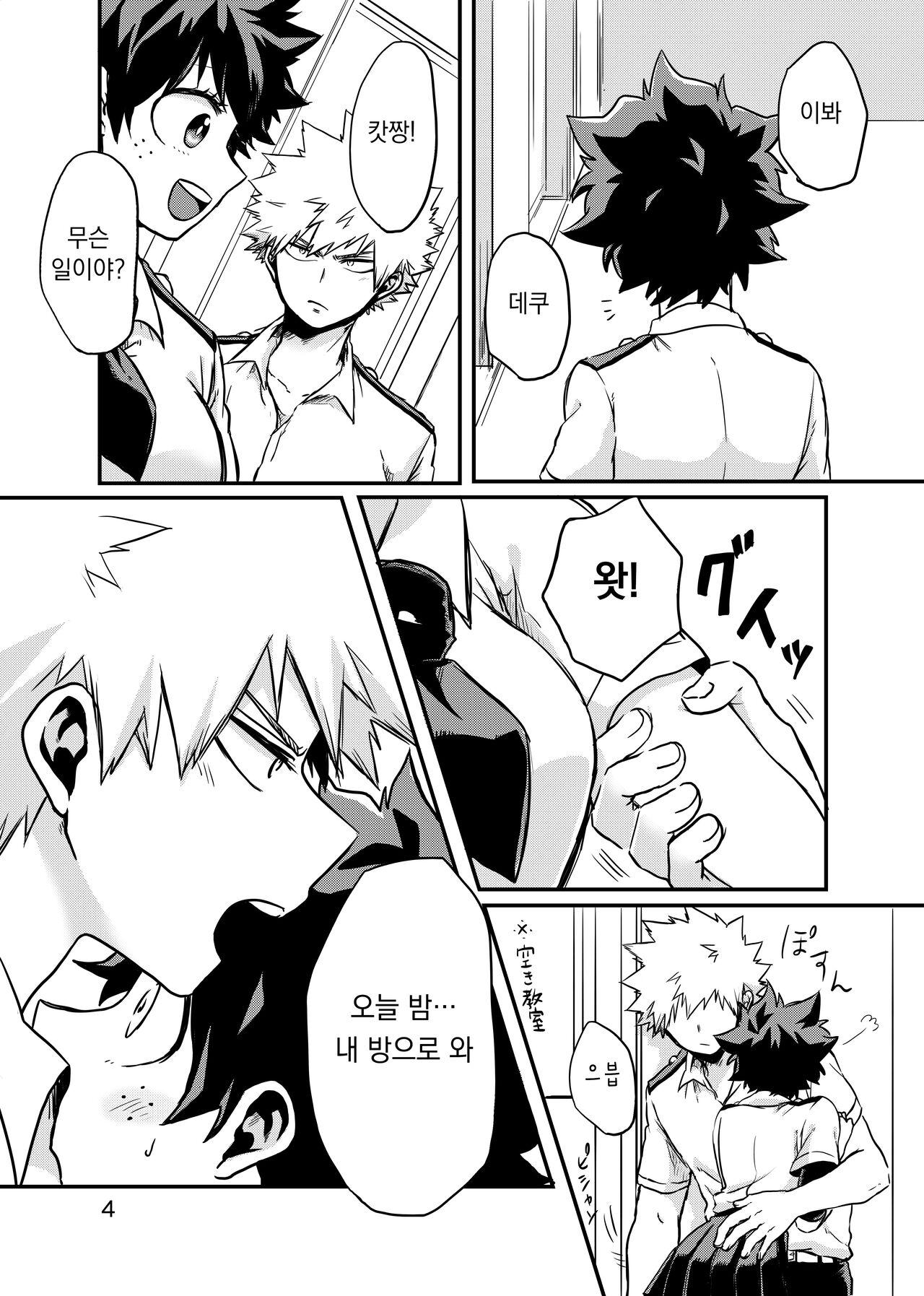 [imagine (Yuzu)] 후속편 (Boku no Hero Academia) 2eme image