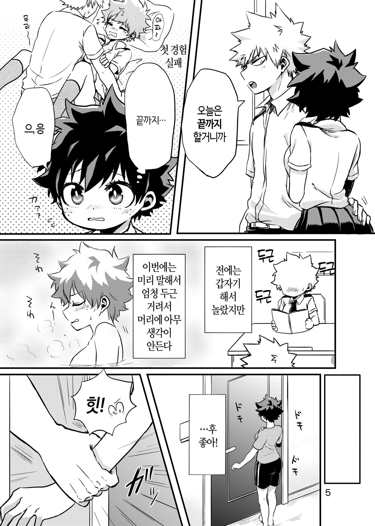 [imagine (Yuzu)] 후속편 (Boku no Hero Academia) 3eme image