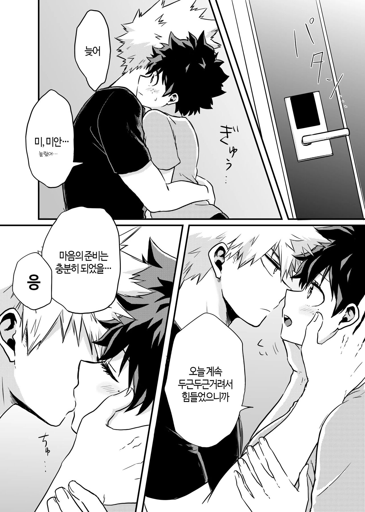[imagine (Yuzu)] 후속편 (Boku no Hero Academia) 4eme image