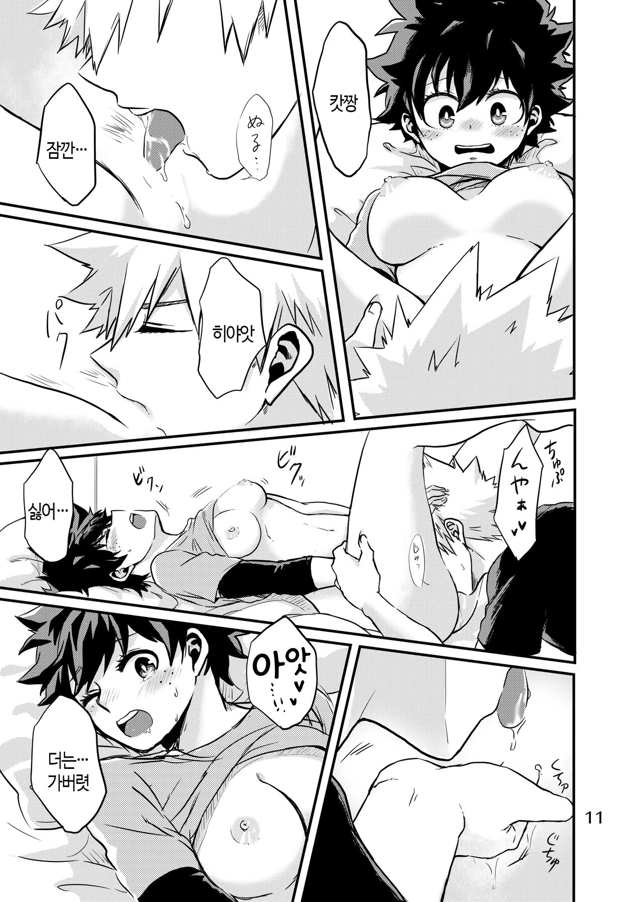 [imagine (Yuzu)] 후속편 (Boku no Hero Academia) 9eme image