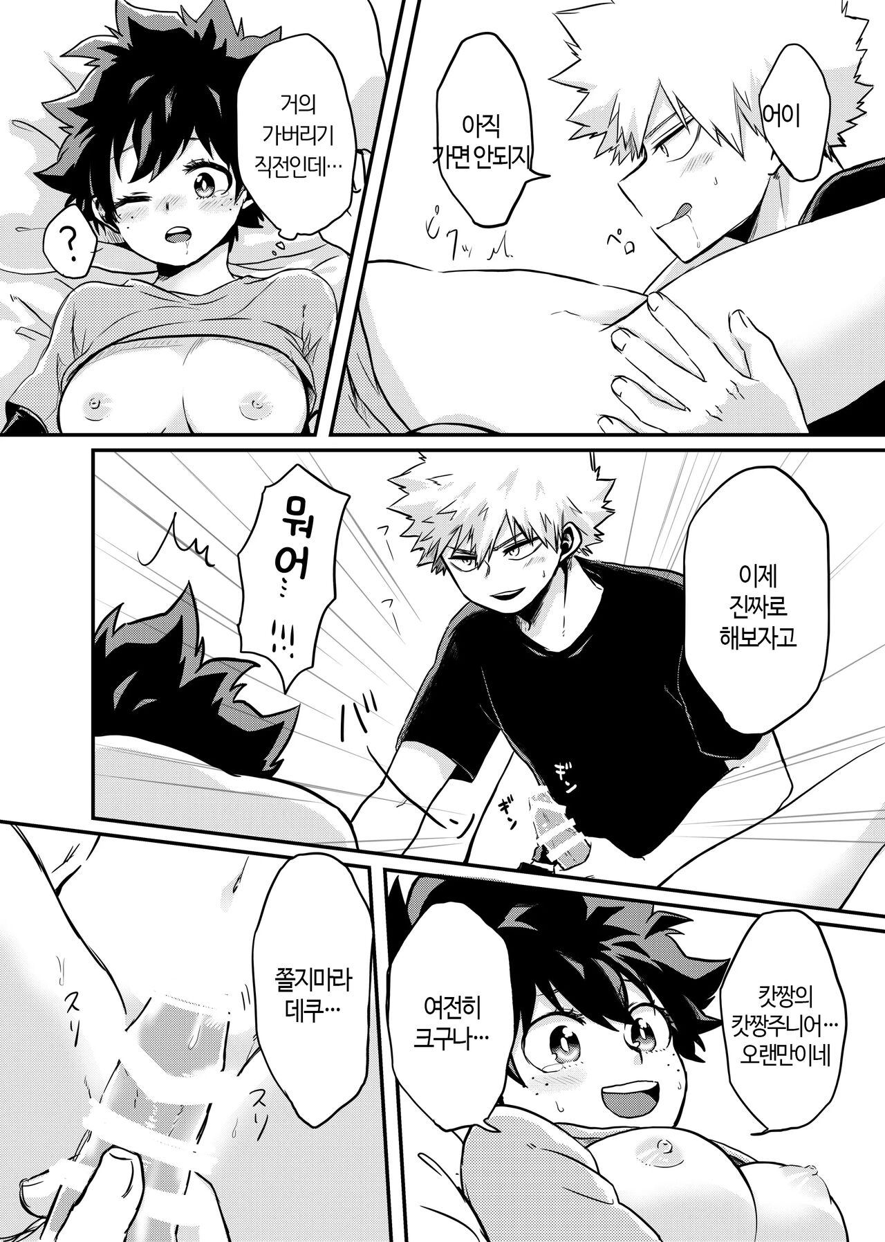 [imagine (Yuzu)] 후속편 (Boku no Hero Academia) 10eme image