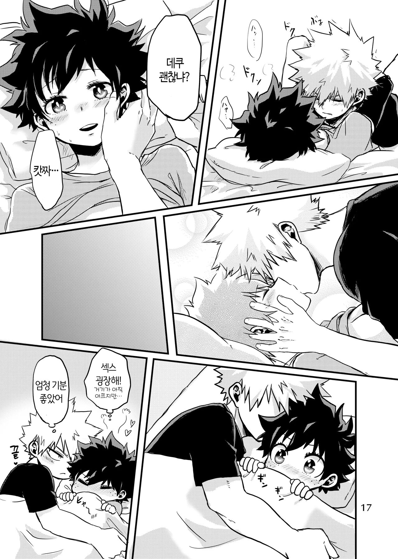 [imagine (Yuzu)] 후속편 (Boku no Hero Academia) 15eme image