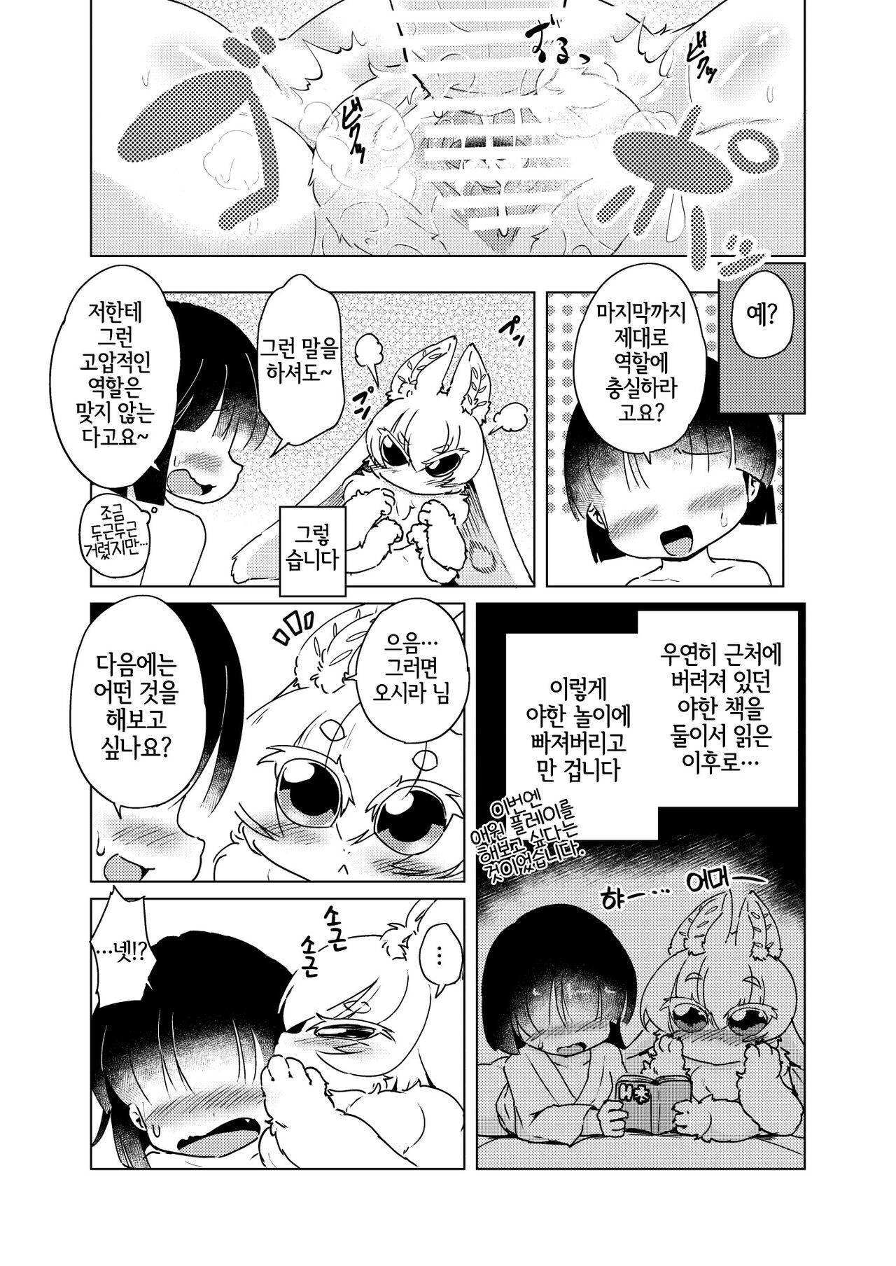 [Akanmuri] おしら様はHがお好き [Korean] [LWND] image number 7