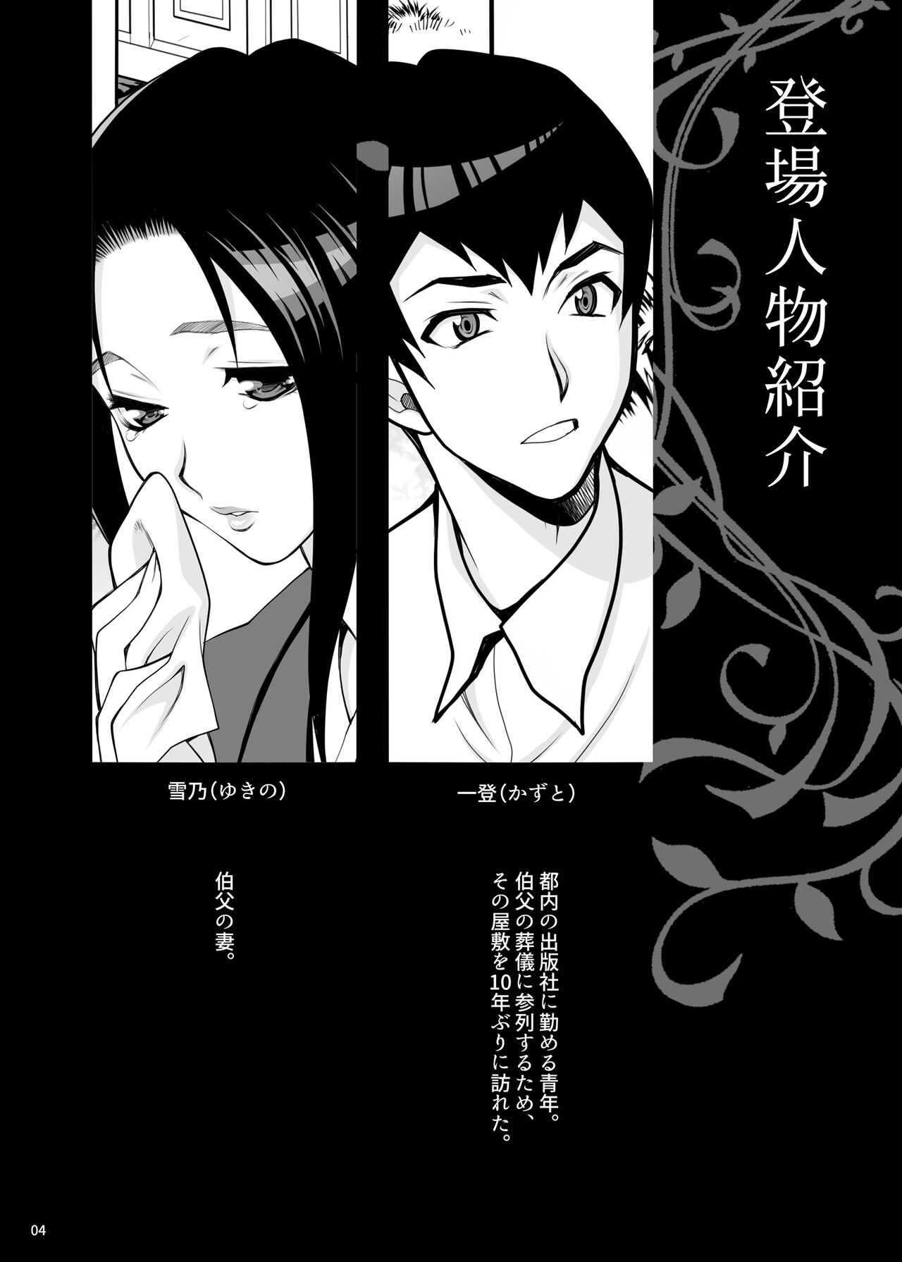 [Shallot Coco (Yukiyanagi)] Yukiyanagi no Hon 53 Miboujin Souzoku 4 Bijin Hisho, Etsuraku no Bed Jinmon [Digital] 图片编号 3