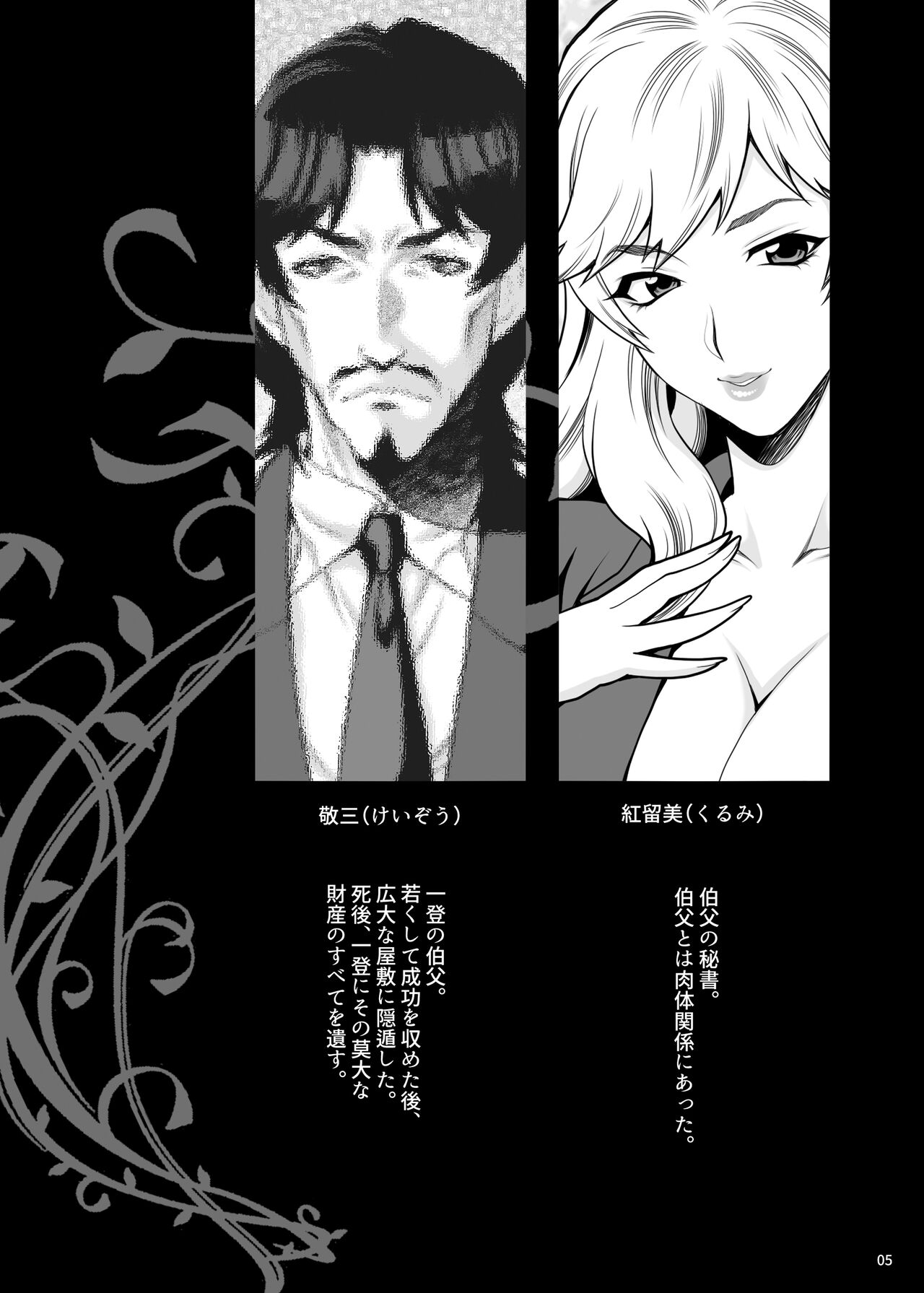 [Shallot Coco (Yukiyanagi)] Yukiyanagi no Hon 53 Miboujin Souzoku 4 Bijin Hisho, Etsuraku no Bed Jinmon [Digital] 图片编号 4