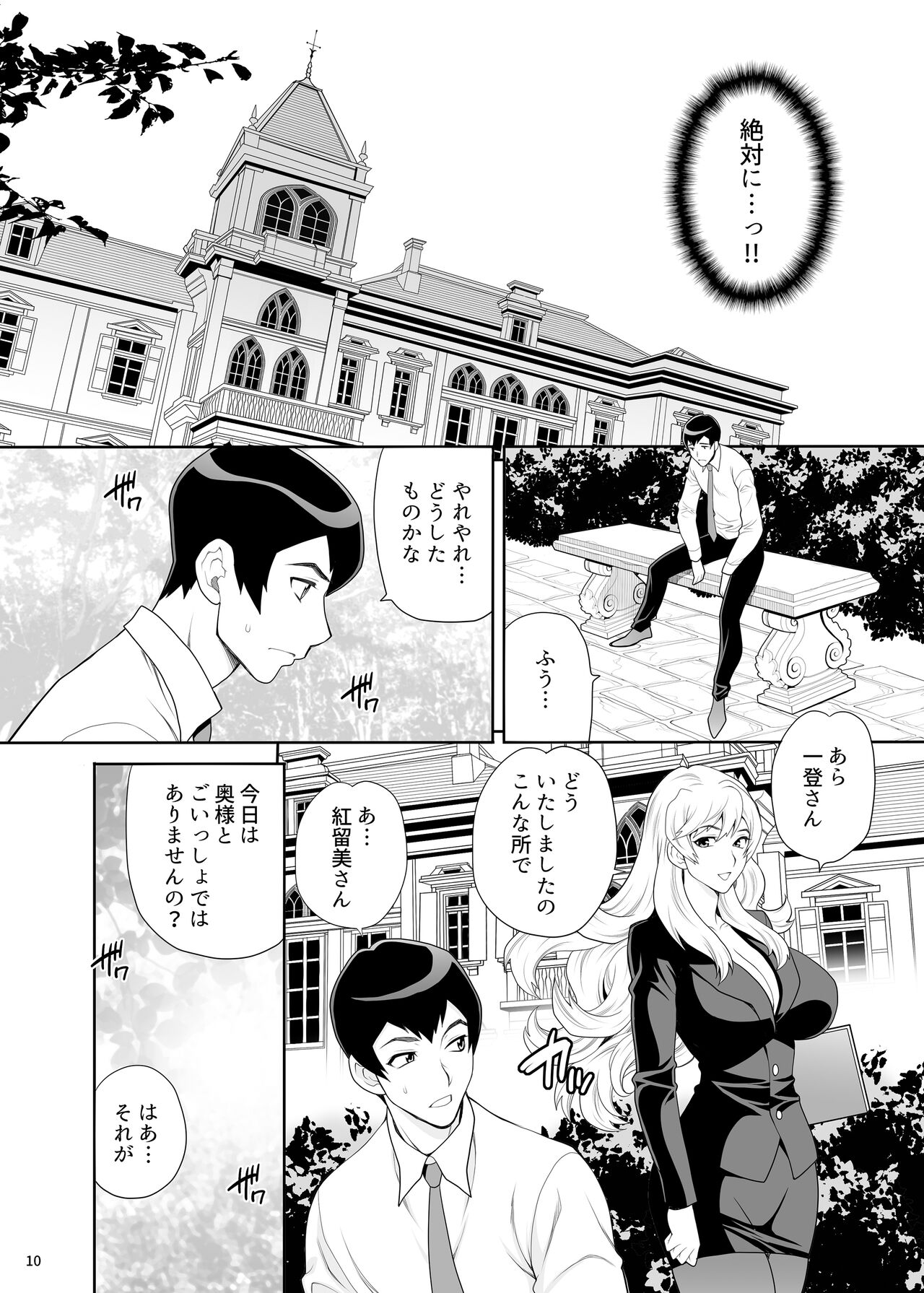 [Shallot Coco (Yukiyanagi)] Yukiyanagi no Hon 53 Miboujin Souzoku 4 Bijin Hisho, Etsuraku no Bed Jinmon [Digital] 图片编号 9