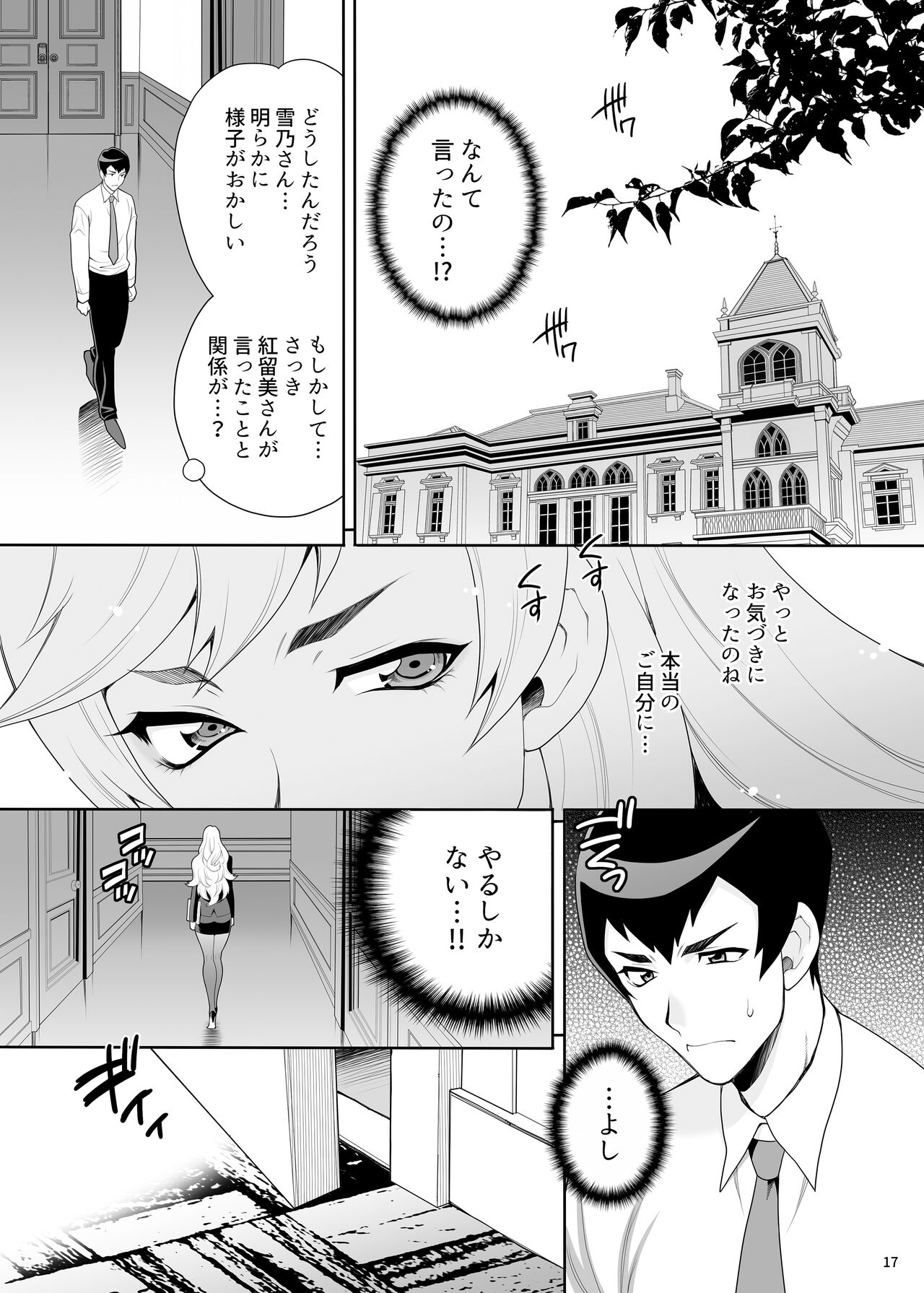 [Shallot Coco (Yukiyanagi)] Yukiyanagi no Hon 53 Miboujin Souzoku 4 Bijin Hisho, Etsuraku no Bed Jinmon [Digital] 图片编号 16