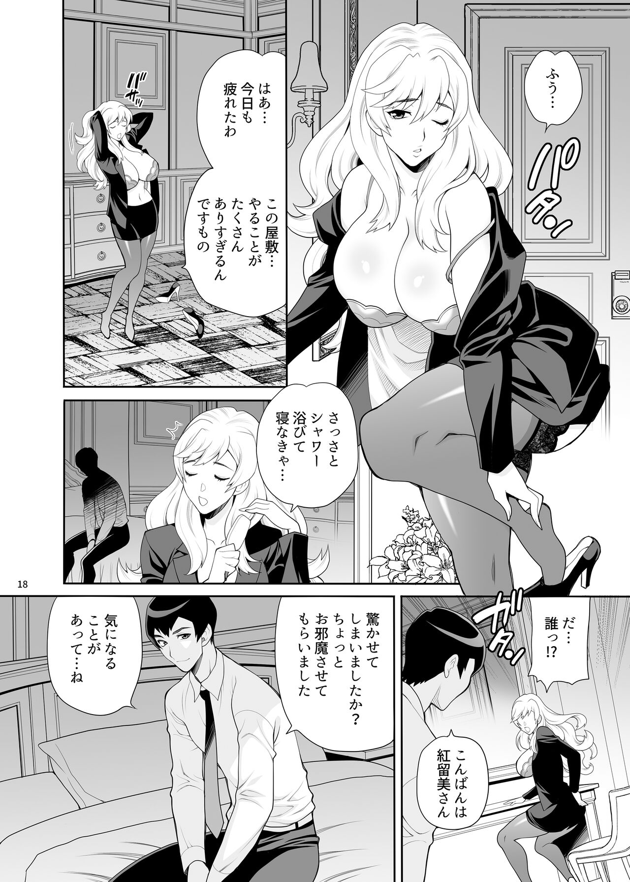 [Shallot Coco (Yukiyanagi)] Yukiyanagi no Hon 53 Miboujin Souzoku 4 Bijin Hisho, Etsuraku no Bed Jinmon [Digital] 图片编号 17