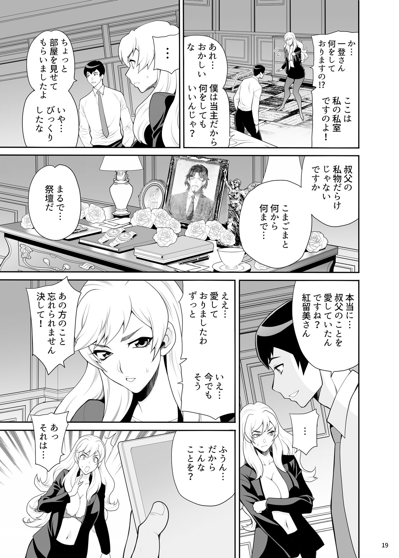 [Shallot Coco (Yukiyanagi)] Yukiyanagi no Hon 53 Miboujin Souzoku 4 Bijin Hisho, Etsuraku no Bed Jinmon [Digital] 图片编号 18