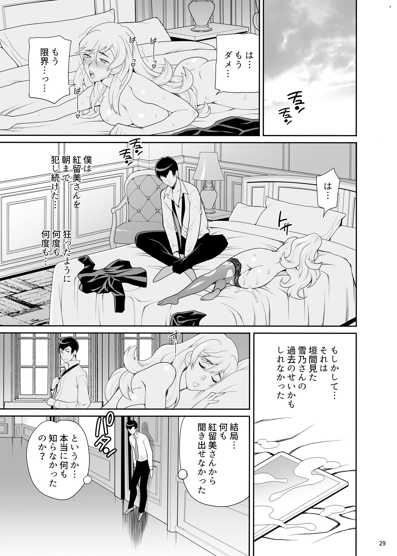 [Shallot Coco (Yukiyanagi)] Yukiyanagi no Hon 53 Miboujin Souzoku 4 Bijin Hisho, Etsuraku no Bed Jinmon [Digital] 图片编号 28