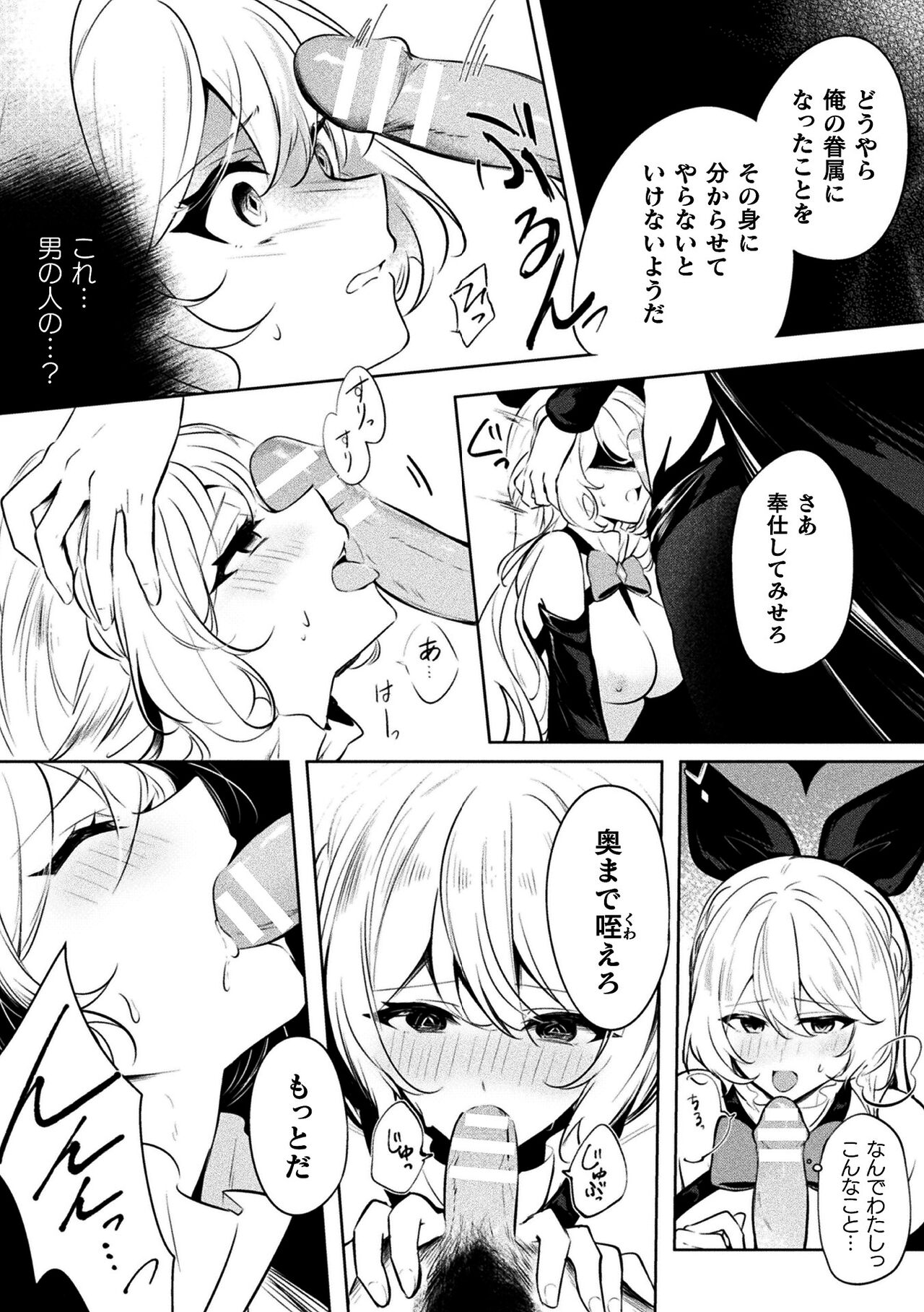 [Anthology] 2D Comic Magazine - Akuochi Gyaku Bunny ~ Hanten Suits Sugata de Ochiru Seigi no Otome Tachi Vol.1 [Digital] numero di immagine  10