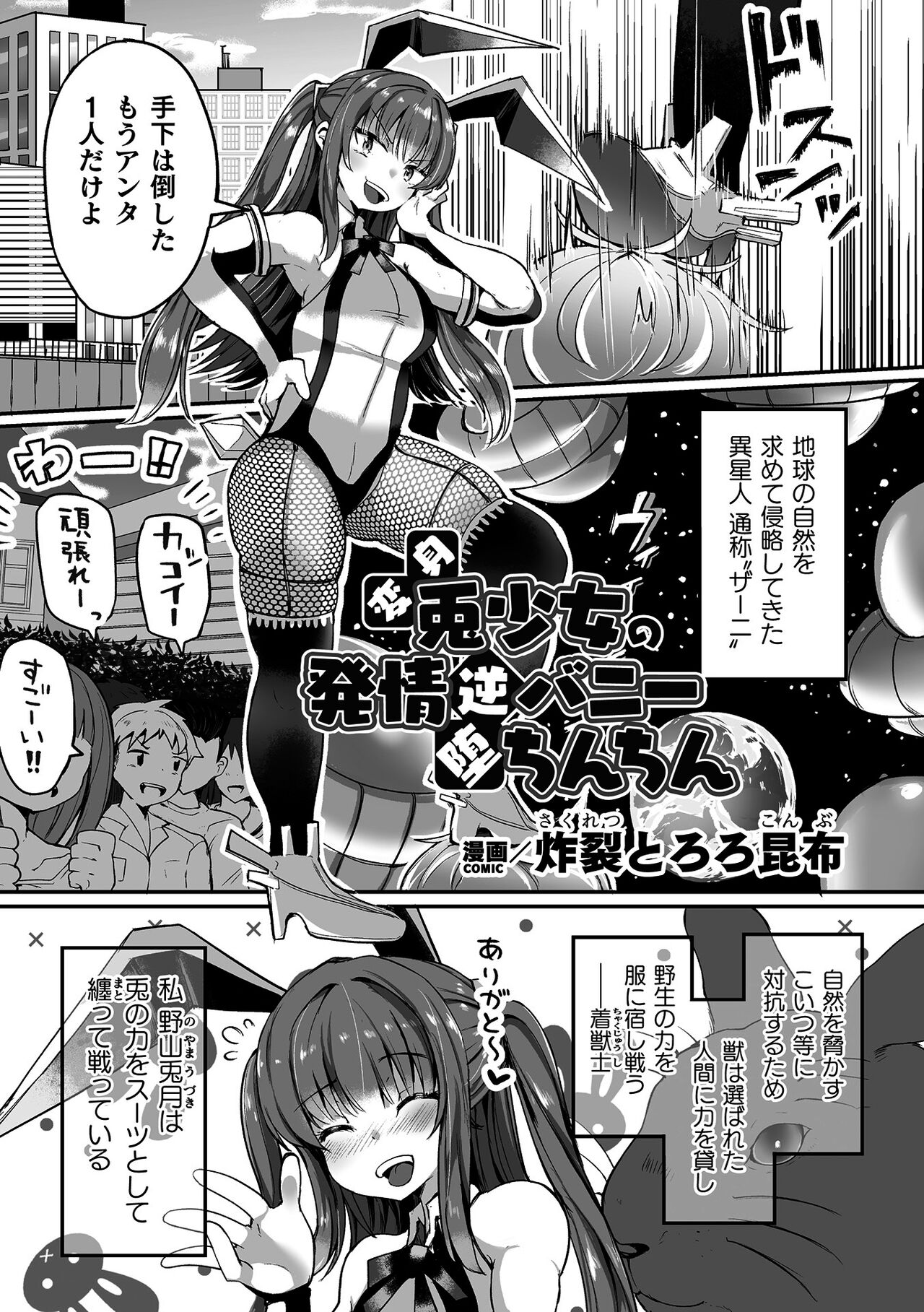 [Anthology] 2D Comic Magazine - Akuochi Gyaku Bunny ~ Hanten Suits Sugata de Ochiru Seigi no Otome Tachi Vol.1 [Digital] numero di immagine  27