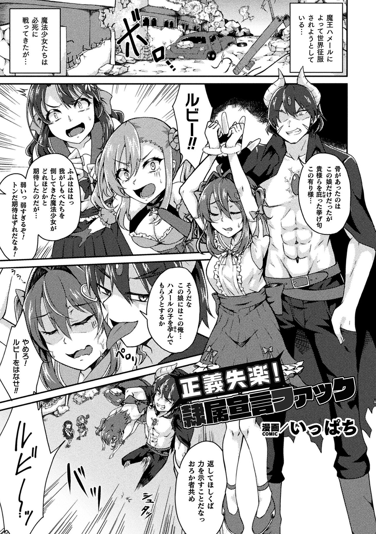 [Anthology] 2D Comic Magazine - Akuochi Gyaku Bunny ~ Hanten Suits Sugata de Ochiru Seigi no Otome Tachi Vol.1 [Digital] numero di immagine  51