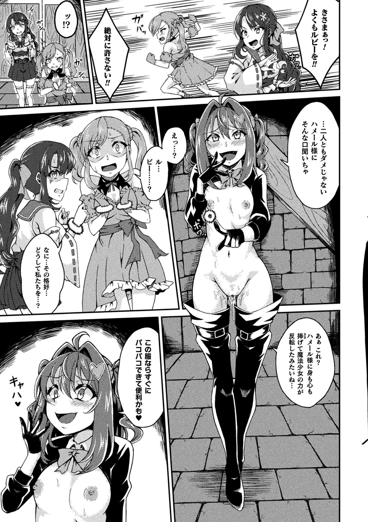 [Anthology] 2D Comic Magazine - Akuochi Gyaku Bunny ~ Hanten Suits Sugata de Ochiru Seigi no Otome Tachi Vol.1 [Digital] numero di immagine  61