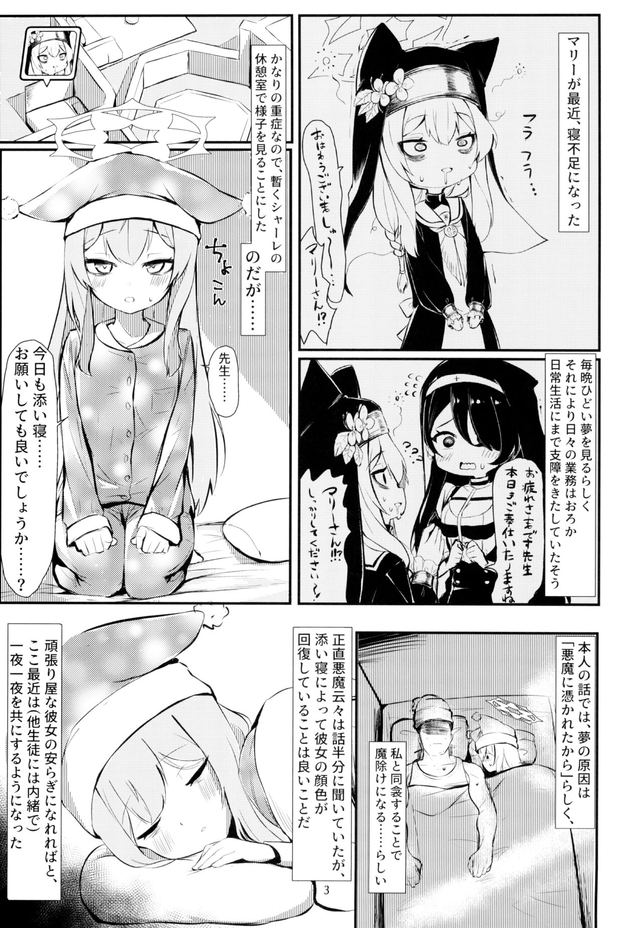 (C102) [Heso no gomaabura (Hekoman)] Muma (Blue Archive) 이미지 번호 3