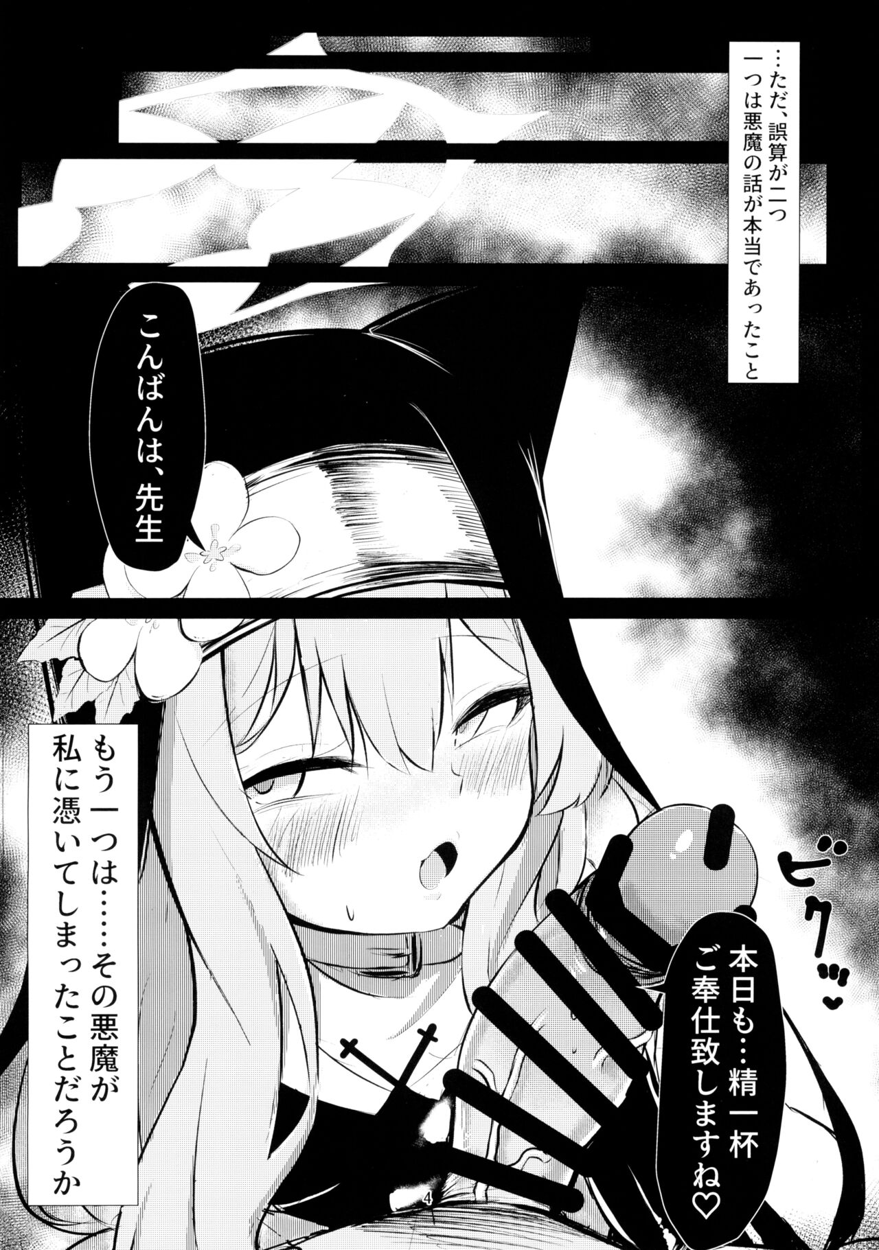 (C102) [Heso no gomaabura (Hekoman)] Muma (Blue Archive) 이미지 번호 4