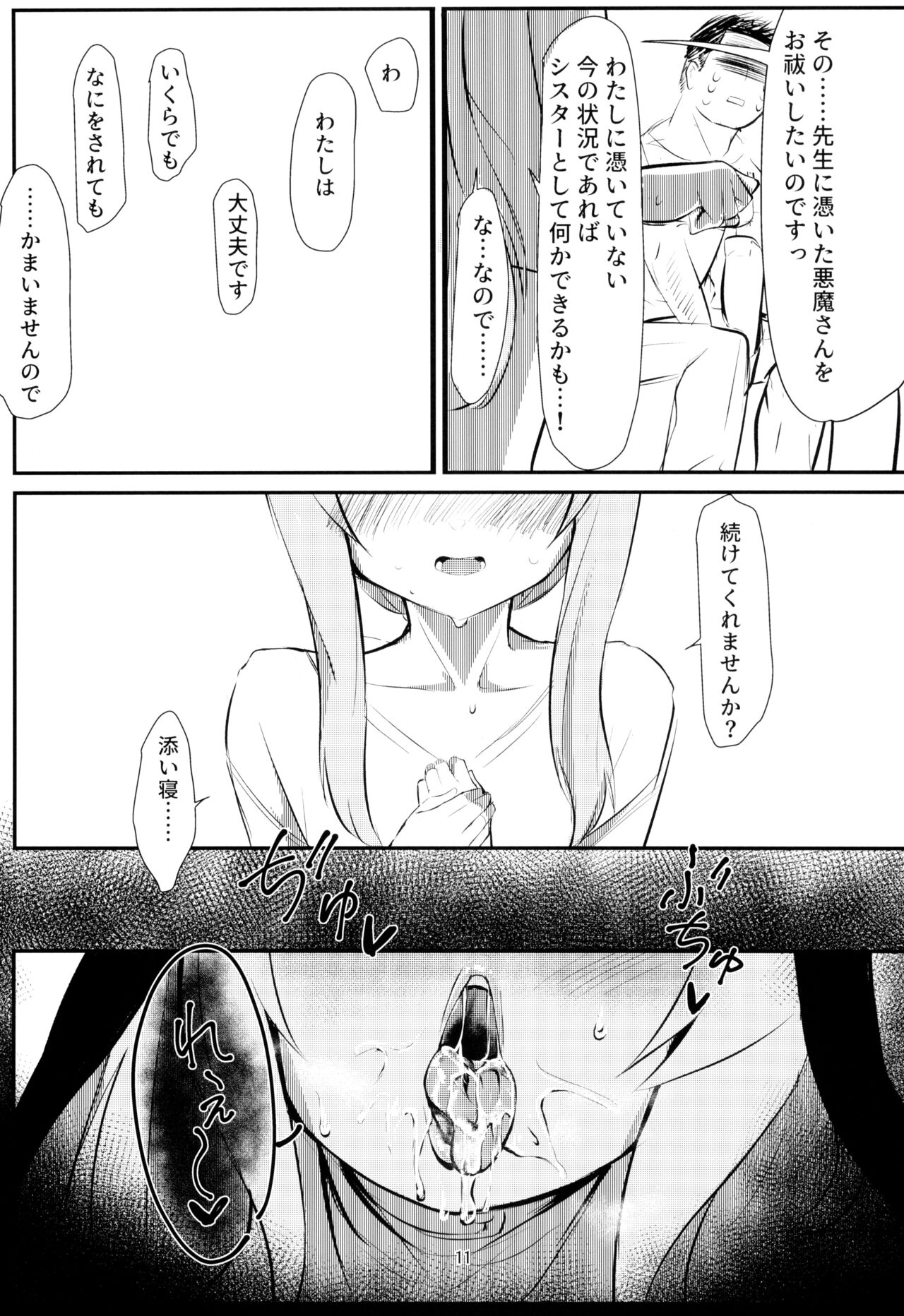 (C102) [Heso no gomaabura (Hekoman)] Muma (Blue Archive) 이미지 번호 11