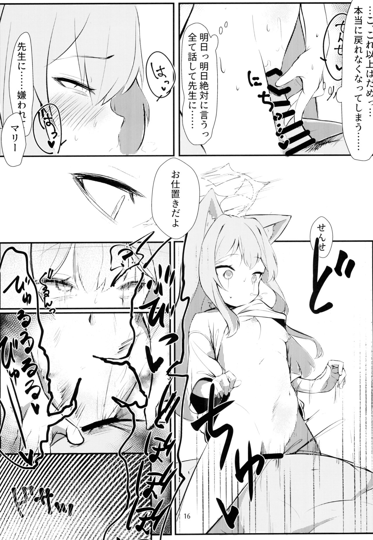 (C102) [Heso no gomaabura (Hekoman)] Muma (Blue Archive) 이미지 번호 16