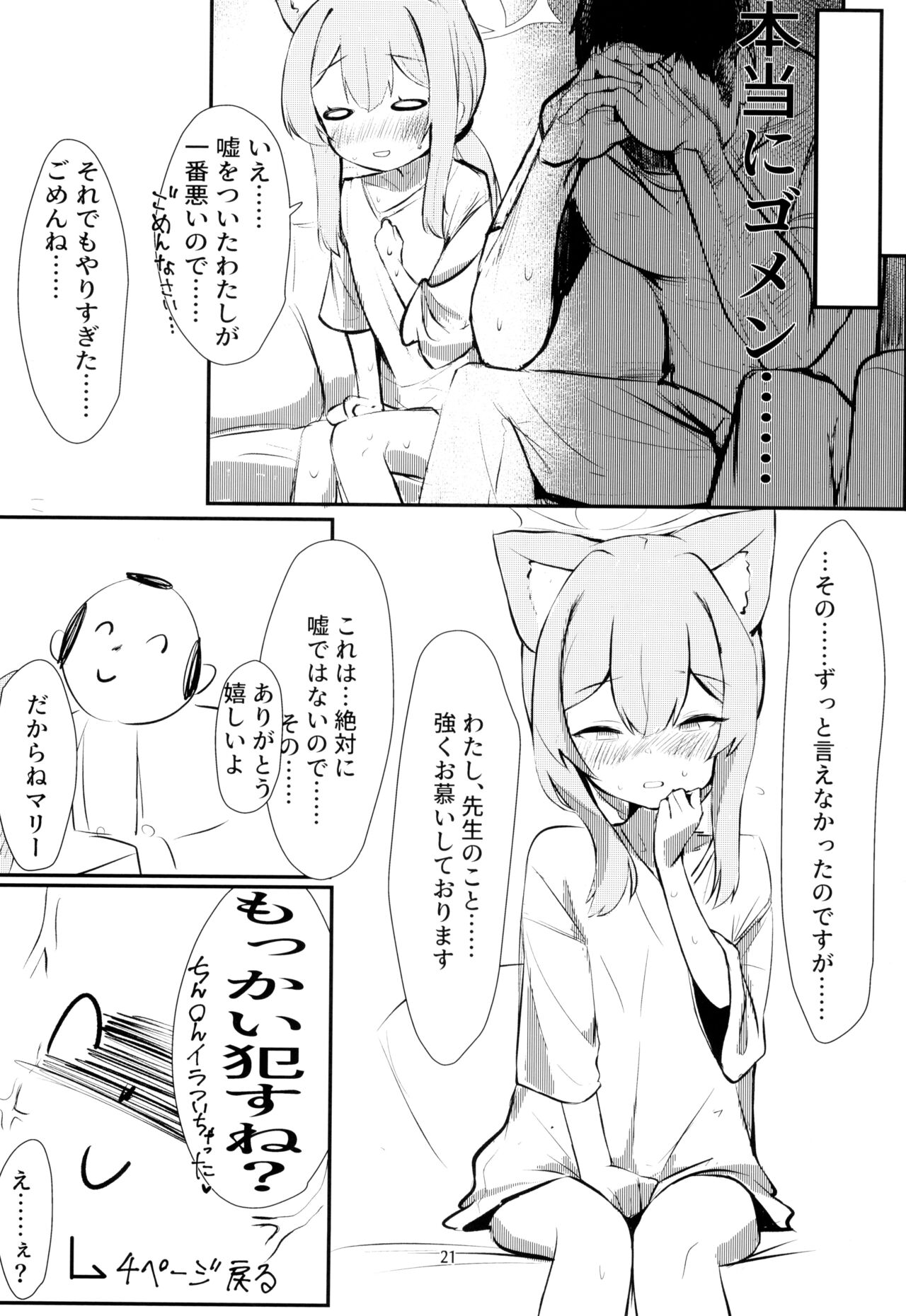 (C102) [Heso no gomaabura (Hekoman)] Muma (Blue Archive) 이미지 번호 21