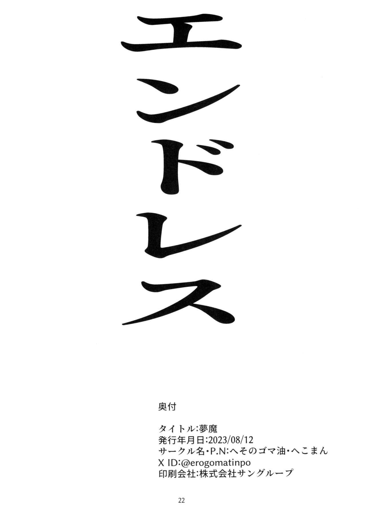 (C102) [Heso no gomaabura (Hekoman)] Muma (Blue Archive) 이미지 번호 22