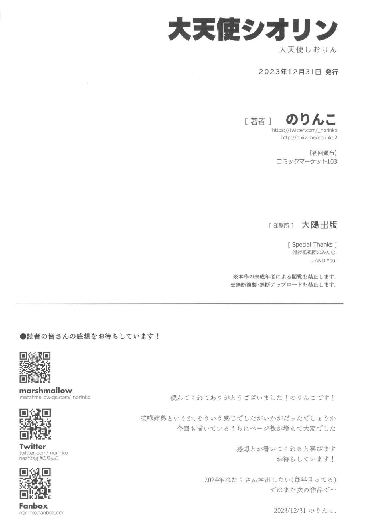 (C103) [Norinko] Archangel Ziolin 图片编号 50