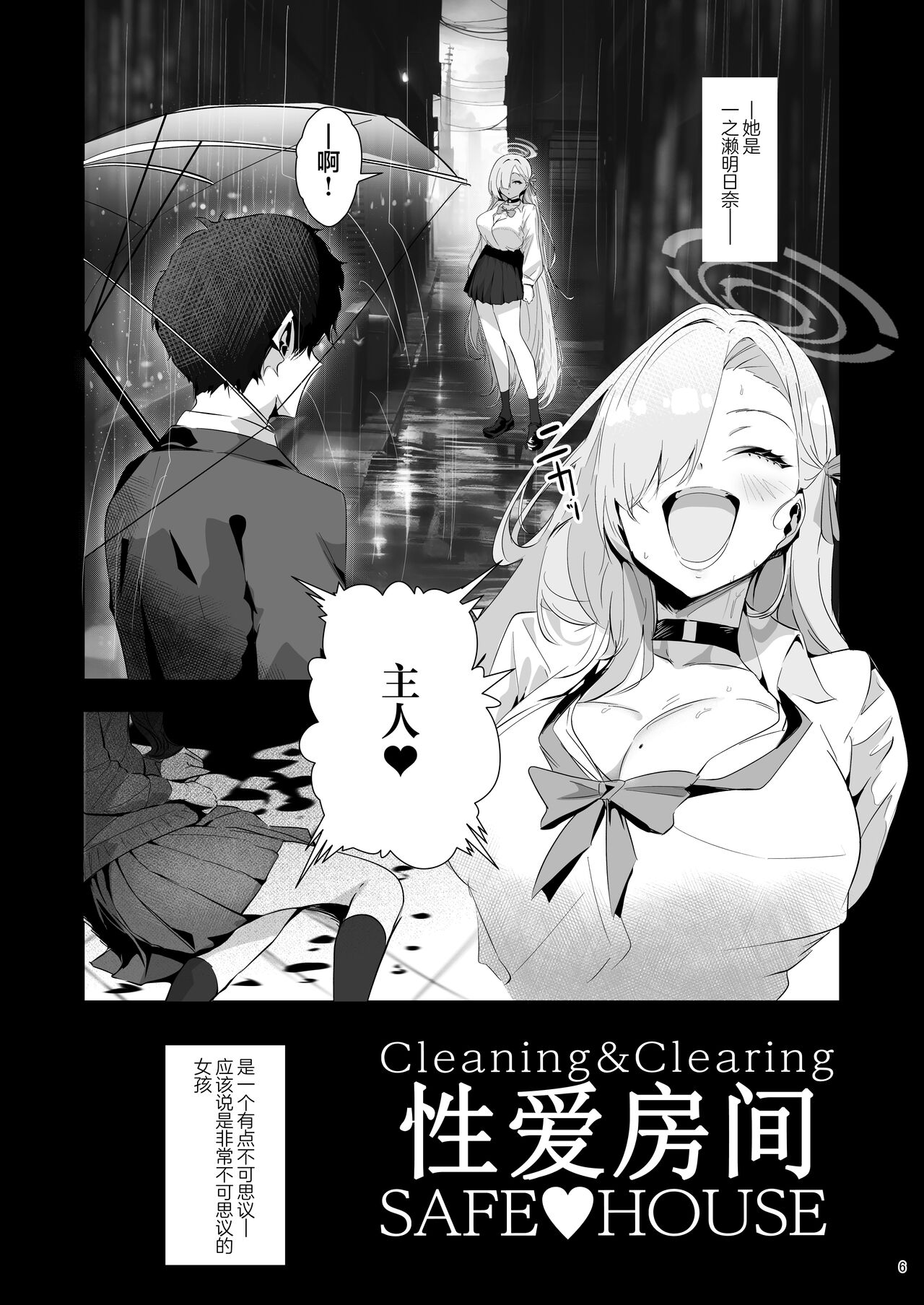 [sksk-chan 2-gouten (sksk-chan)] Yaribeya SAFE HOUSE - Cleaning & Clearing | 性爱房间SAFE♥HOUSE (Blue Archive) [Chinese] [白杨汉化组] [Digital] numero di immagine  6
