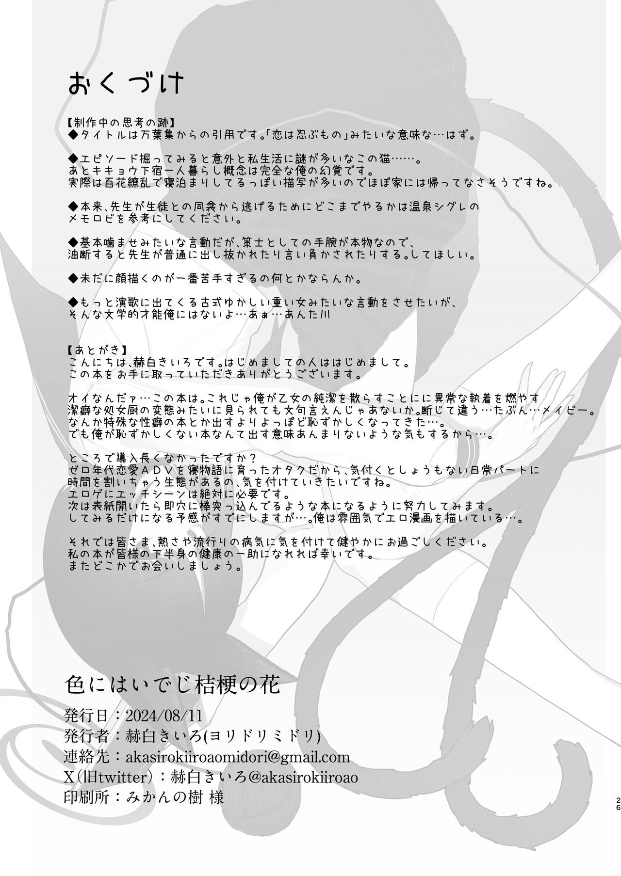 [Yoridori Midori (Akasirokiiro)] Iro ni wa Ideji Kikyou no Hana (Blue Archive) [Digital] 画像番号 26