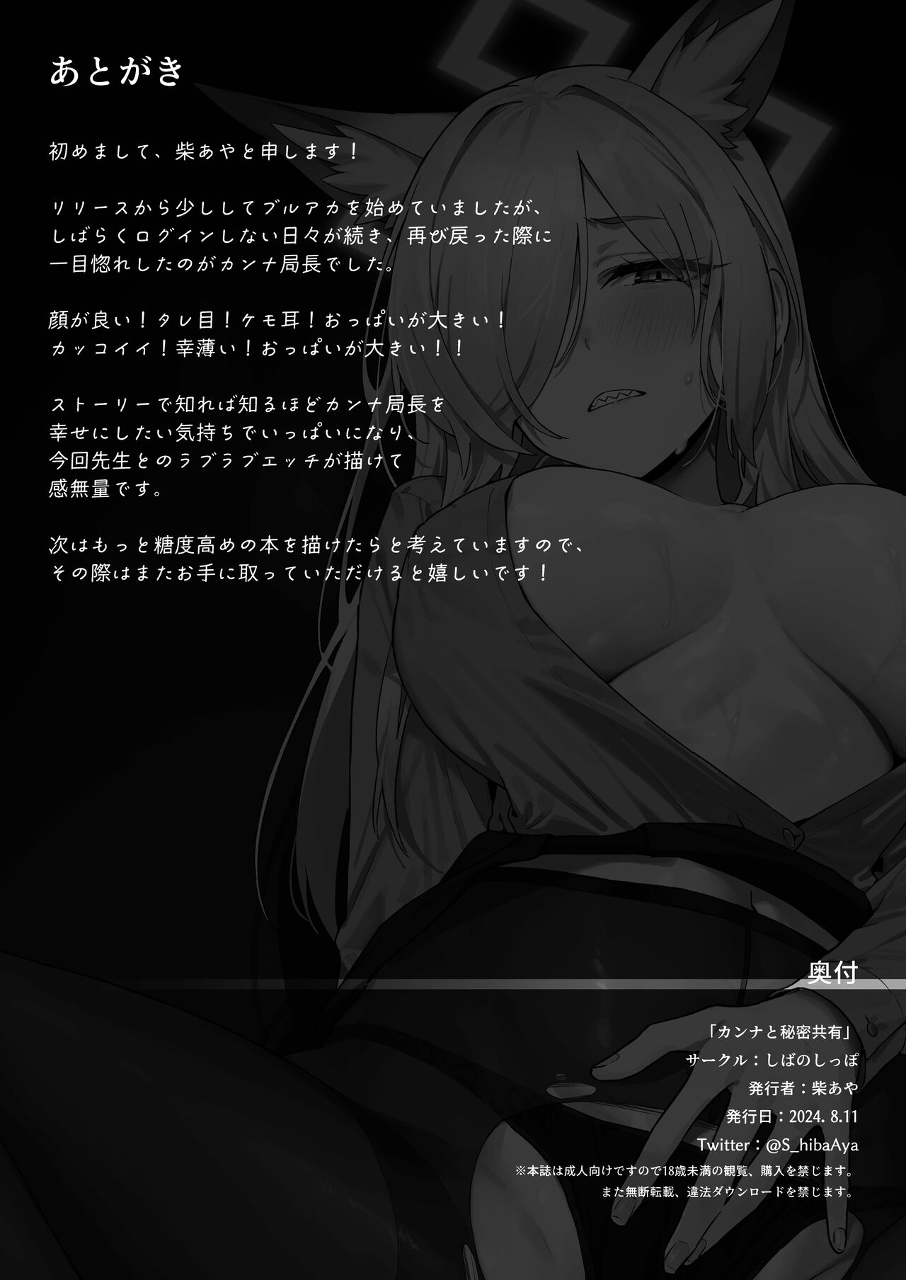 [Shiba no Shippo (Shiba Aya)] Kanna to Himitsu Kyouyuu (Blue Archive) [Digital] image number 29