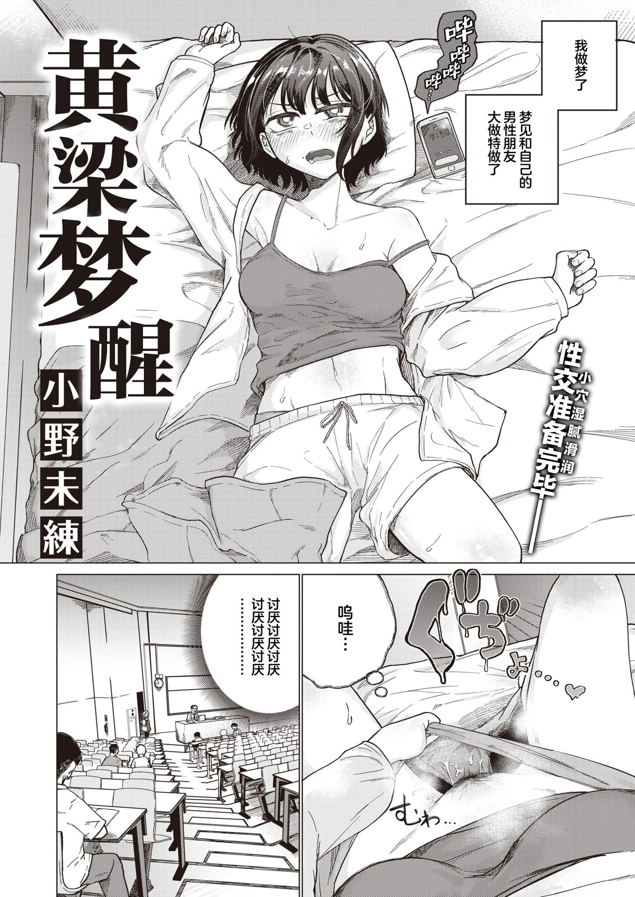 [Ono Miren] Yume de Ochitara | 黄粱梦醒 (COMIC X-EROS #108) [Chinese] [死兆修会] [Digital] image number 3