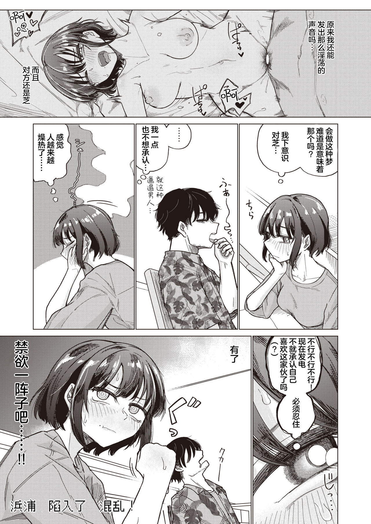 [Ono Miren] Yume de Ochitara | 黄粱梦醒 (COMIC X-EROS #108) [Chinese] [死兆修会] [Digital] image number 6