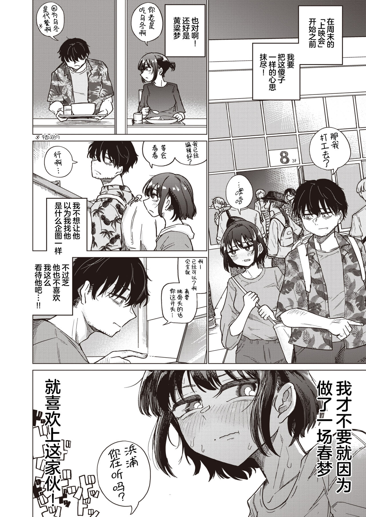 [Ono Miren] Yume de Ochitara | 黄粱梦醒 (COMIC X-EROS #108) [Chinese] [死兆修会] [Digital] image number 7