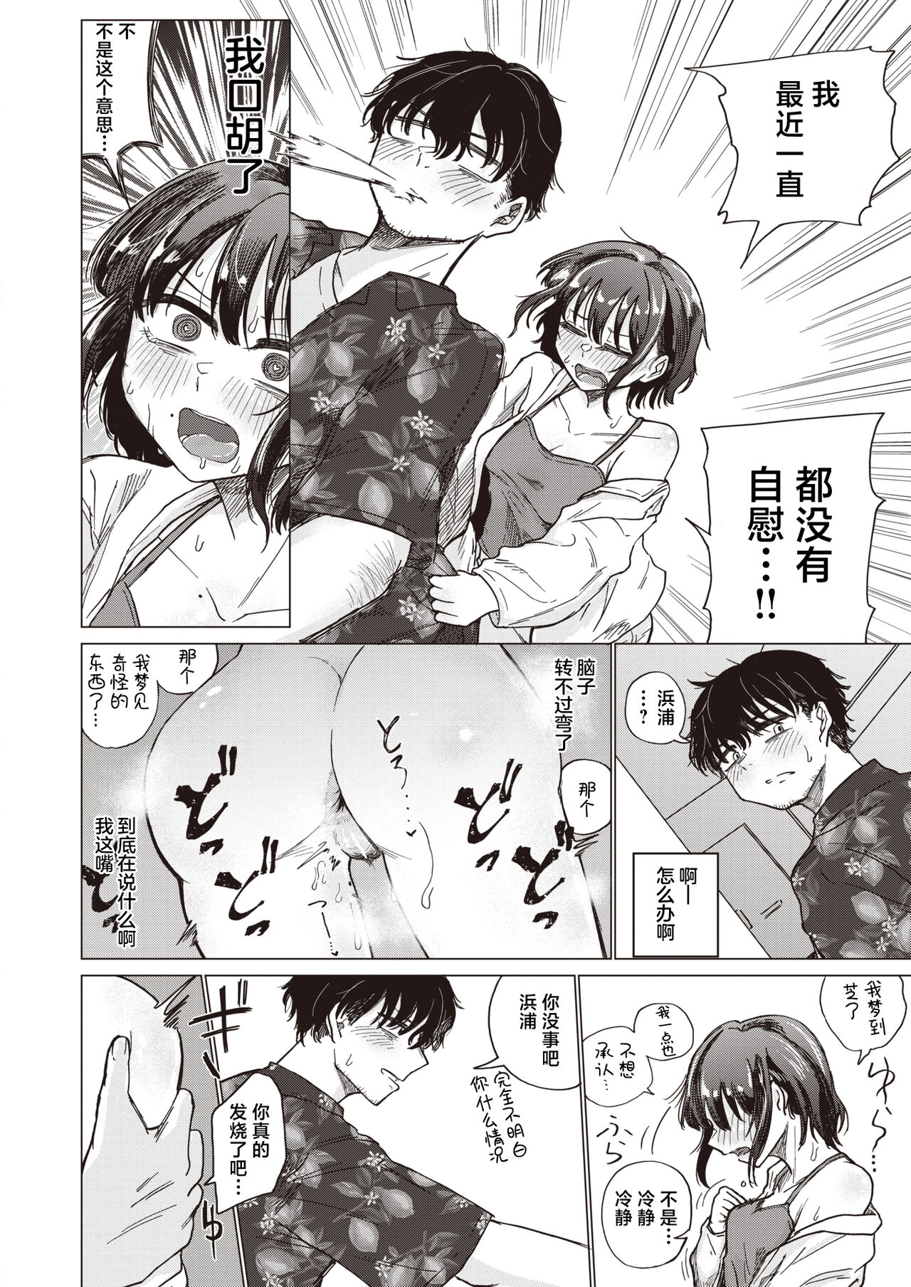 [Ono Miren] Yume de Ochitara | 黄粱梦醒 (COMIC X-EROS #108) [Chinese] [死兆修会] [Digital] image number 11